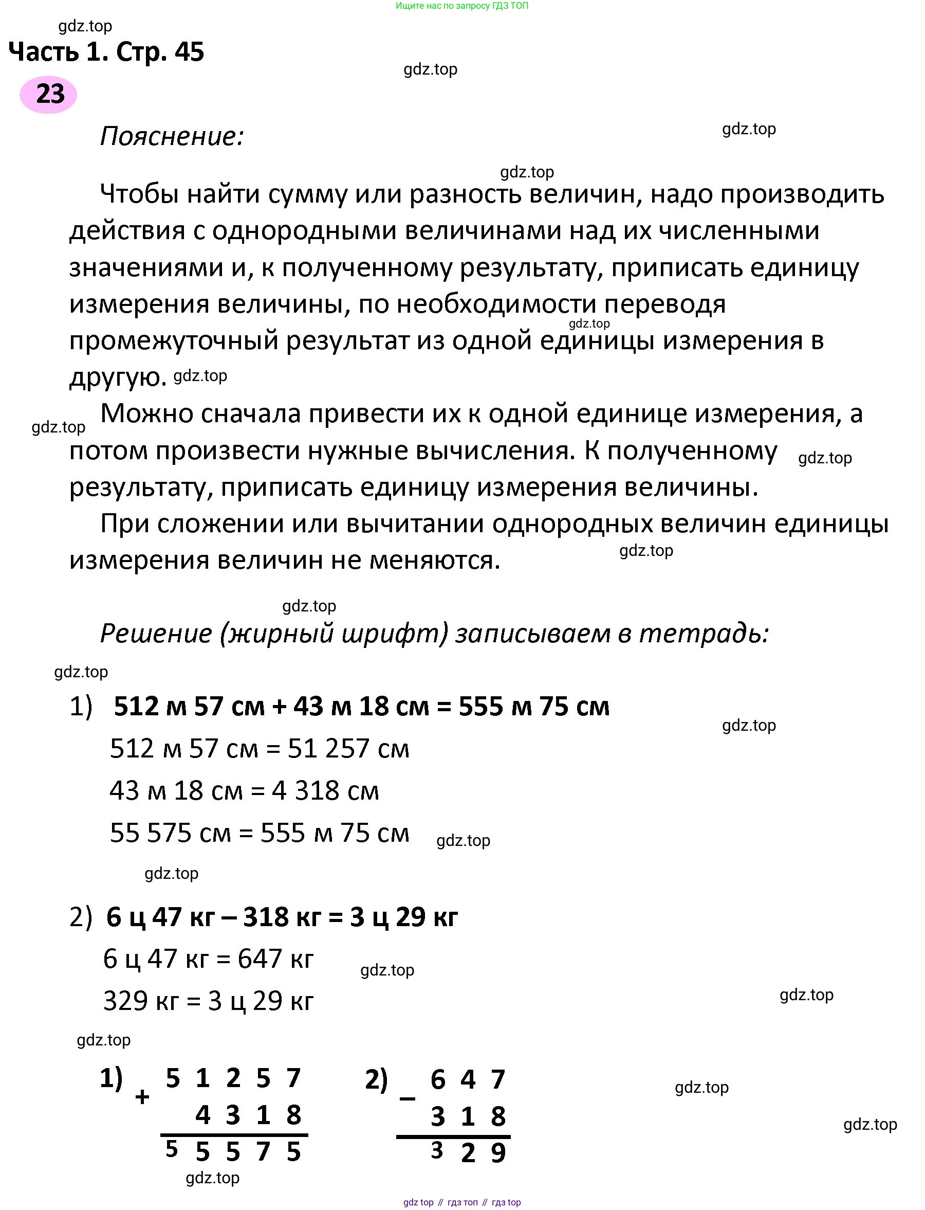 ГДЗ Математика, 4 класс рабочая тетрадь, автор: Волкова Светлана Ивановна, издательство Просвещение, Москва, 2023, белого цвета, Часть 2, страница 45, номер 23, Решение