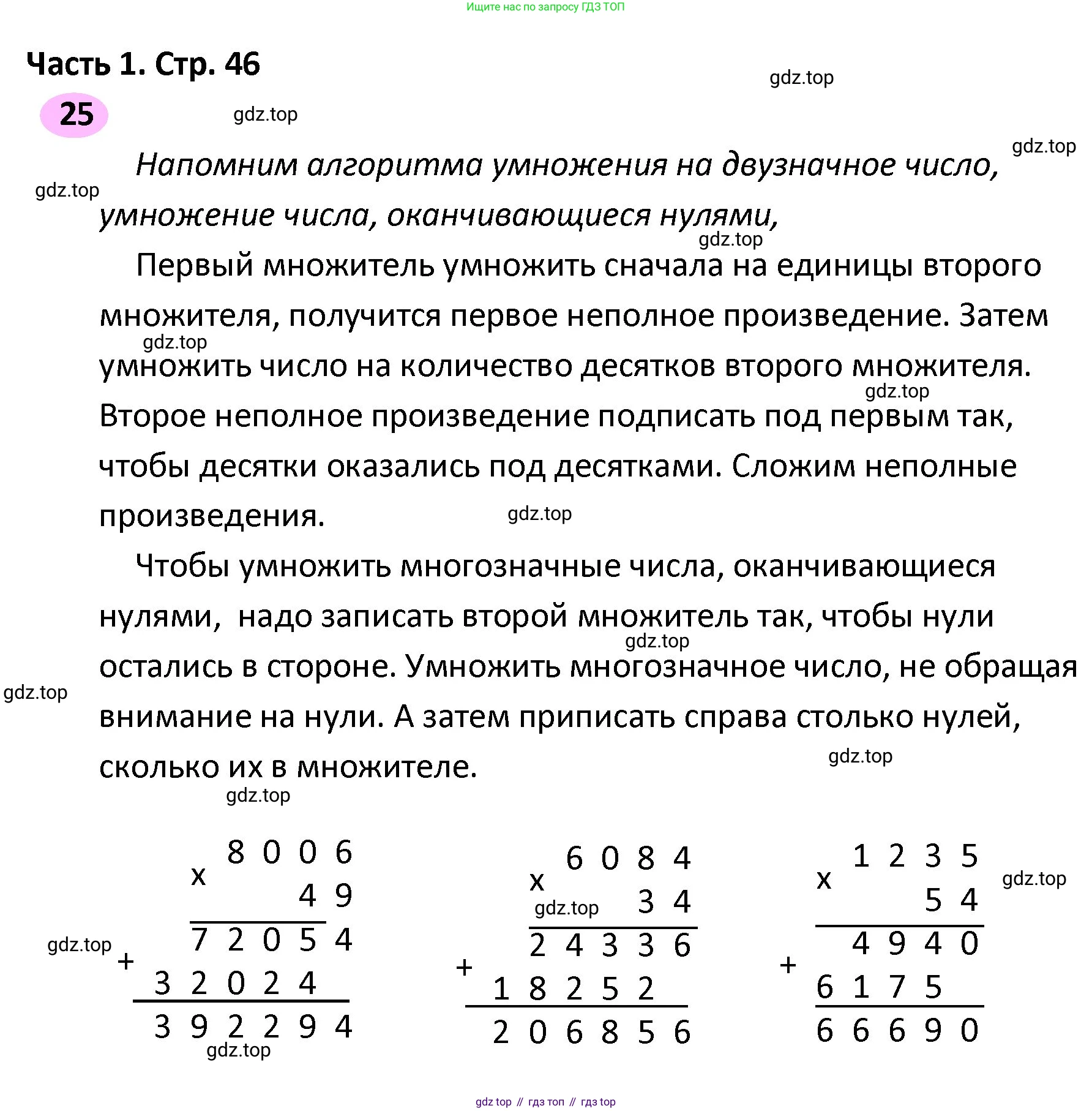 ГДЗ Математика, 4 класс рабочая тетрадь, автор: Волкова Светлана Ивановна, издательство Просвещение, Москва, 2023, белого цвета, Часть 2, страница 46, номер 25, Решение
