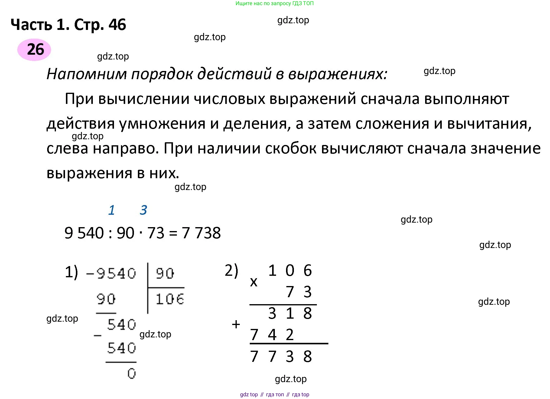 ГДЗ Математика, 4 класс рабочая тетрадь, автор: Волкова Светлана Ивановна, издательство Просвещение, Москва, 2023, белого цвета, Часть 2, страница 46, номер 26, Решение