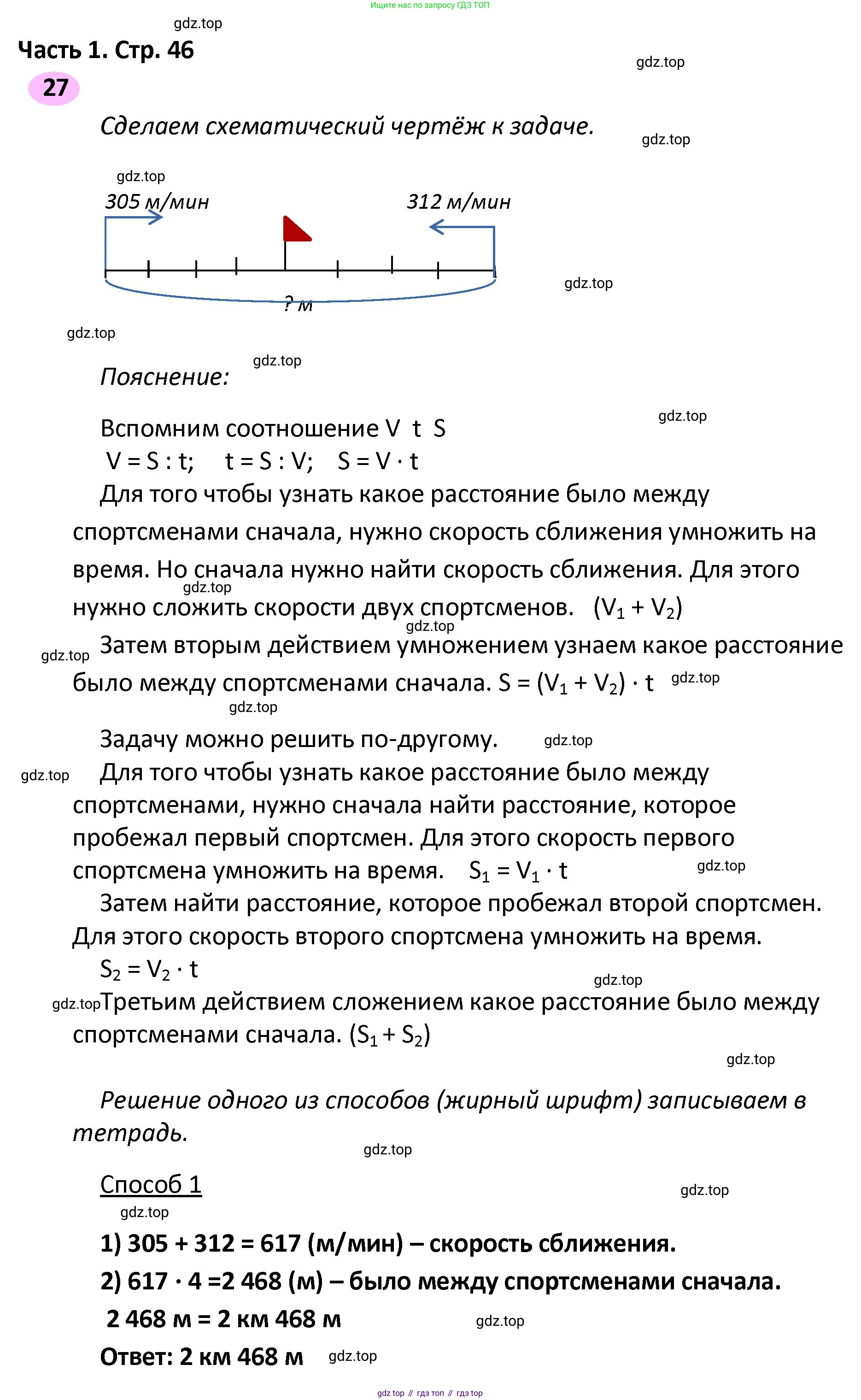 ГДЗ Математика, 4 класс рабочая тетрадь, автор: Волкова Светлана Ивановна, издательство Просвещение, Москва, 2023, белого цвета, Часть 2, страница 46, номер 27, Решение