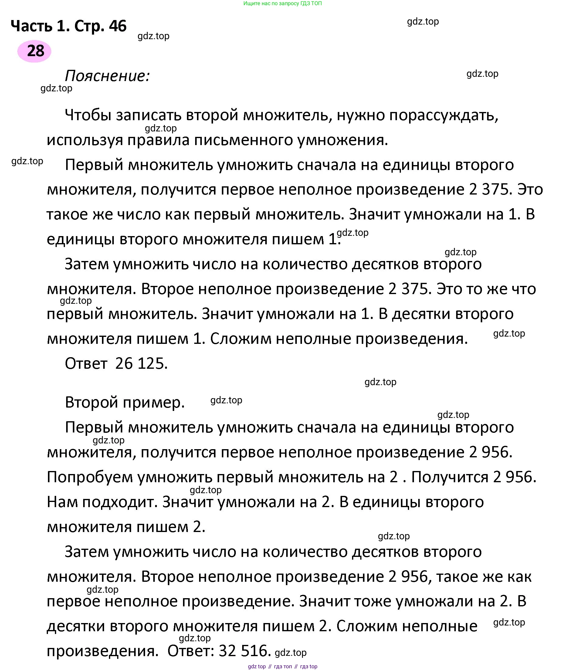 ГДЗ Математика, 4 класс рабочая тетрадь, автор: Волкова Светлана Ивановна, издательство Просвещение, Москва, 2023, белого цвета, Часть 2, страница 46, номер 28, Решение