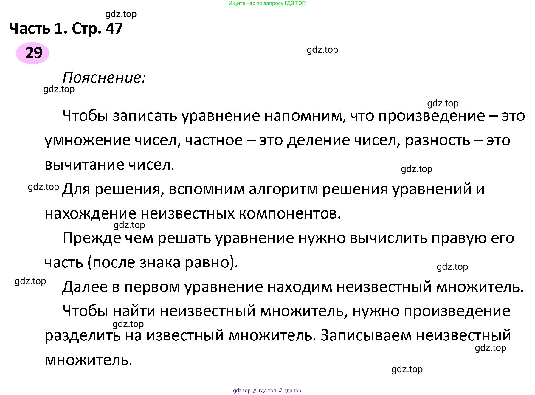 ГДЗ Математика, 4 класс рабочая тетрадь, автор: Волкова Светлана Ивановна, издательство Просвещение, Москва, 2023, белого цвета, Часть 2, страница 47, номер 29, Решение
