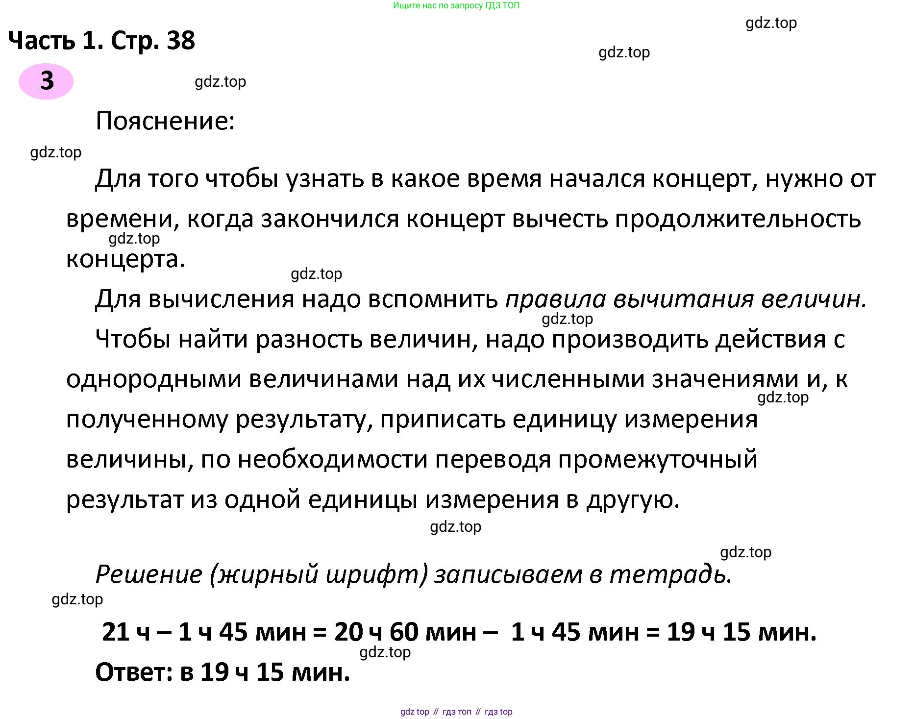 ГДЗ Математика, 4 класс рабочая тетрадь, автор: Волкова Светлана Ивановна, издательство Просвещение, Москва, 2023, белого цвета, Часть 2, страница 38, номер 3, Решение