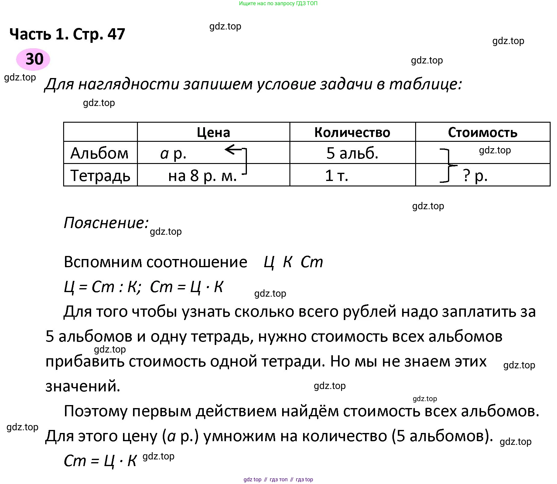 ГДЗ Математика, 4 класс рабочая тетрадь, автор: Волкова Светлана Ивановна, издательство Просвещение, Москва, 2023, белого цвета, Часть 2, страница 47, номер 30, Решение