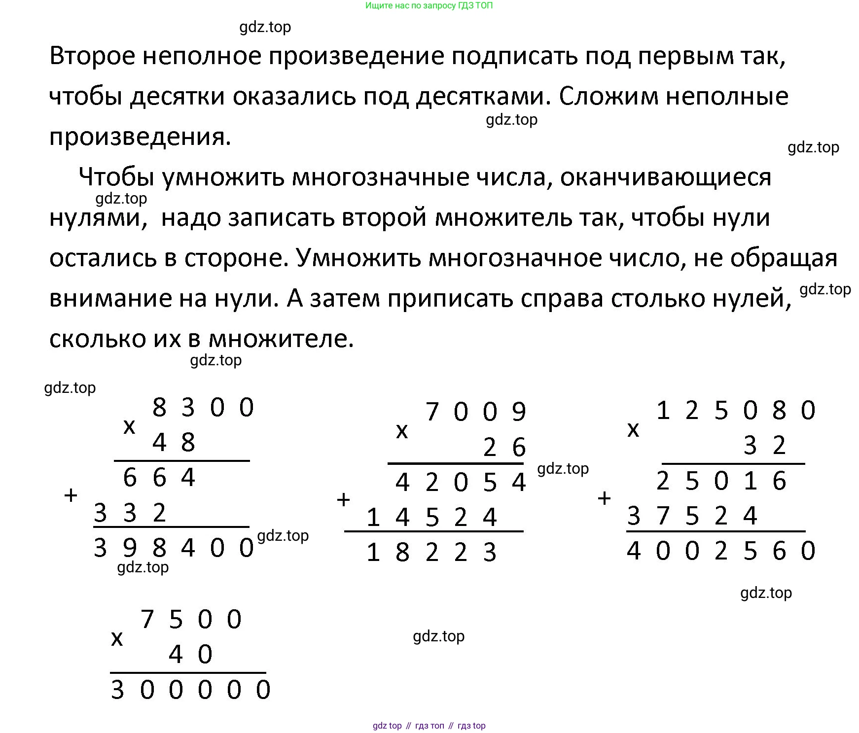 ГДЗ Математика, 4 класс рабочая тетрадь, автор: Волкова Светлана Ивановна, издательство Просвещение, Москва, 2023, белого цвета, Часть 2, страница 48, номер 32, Решение (продолжение 2)