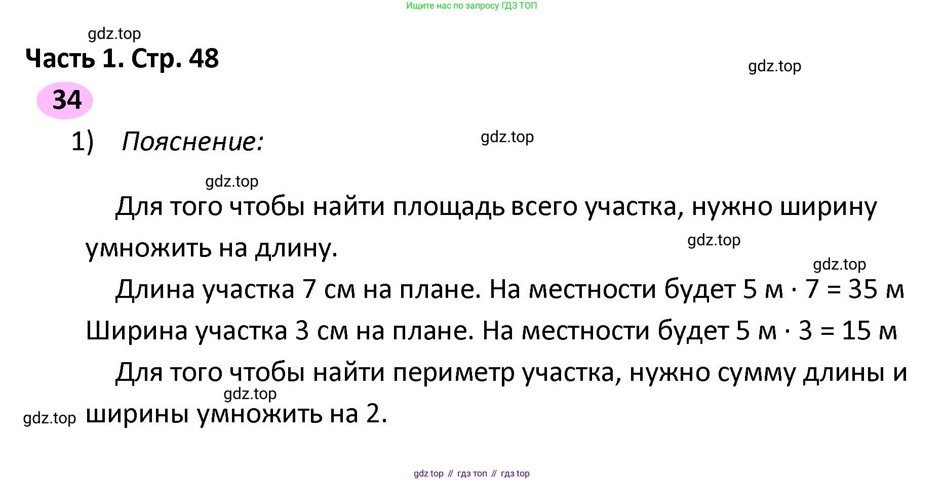 ГДЗ Математика, 4 класс рабочая тетрадь, автор: Волкова Светлана Ивановна, издательство Просвещение, Москва, 2023, белого цвета, Часть 2, страница 48, номер 34, Решение