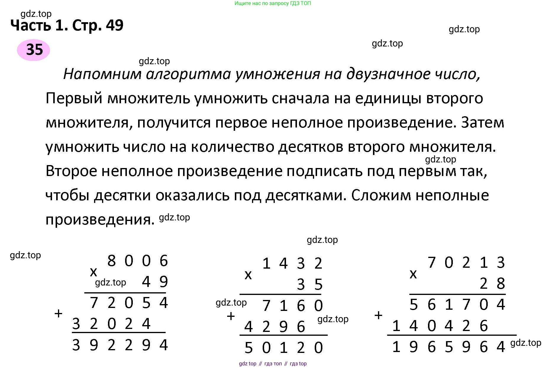 ГДЗ Математика, 4 класс рабочая тетрадь, автор: Волкова Светлана Ивановна, издательство Просвещение, Москва, 2023, белого цвета, Часть 2, страница 49, номер 35, Решение