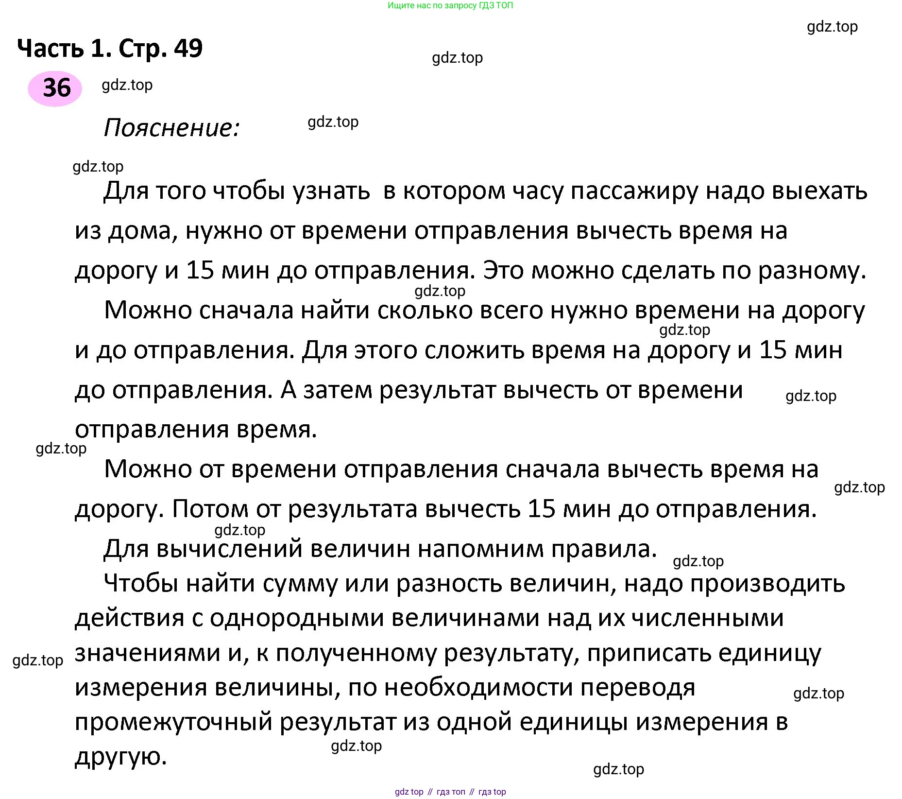 ГДЗ Математика, 4 класс рабочая тетрадь, автор: Волкова Светлана Ивановна, издательство Просвещение, Москва, 2023, белого цвета, Часть 2, страница 49, номер 36, Решение