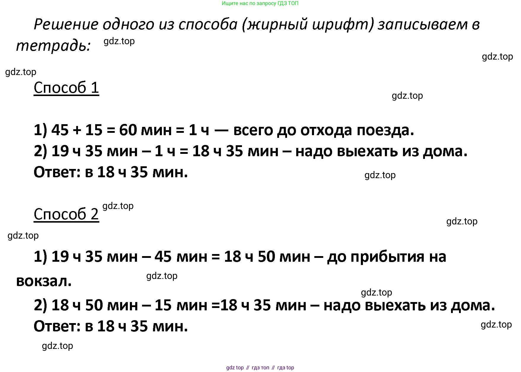 ГДЗ Математика, 4 класс рабочая тетрадь, автор: Волкова Светлана Ивановна, издательство Просвещение, Москва, 2023, белого цвета, Часть 2, страница 49, номер 36, Решение (продолжение 2)