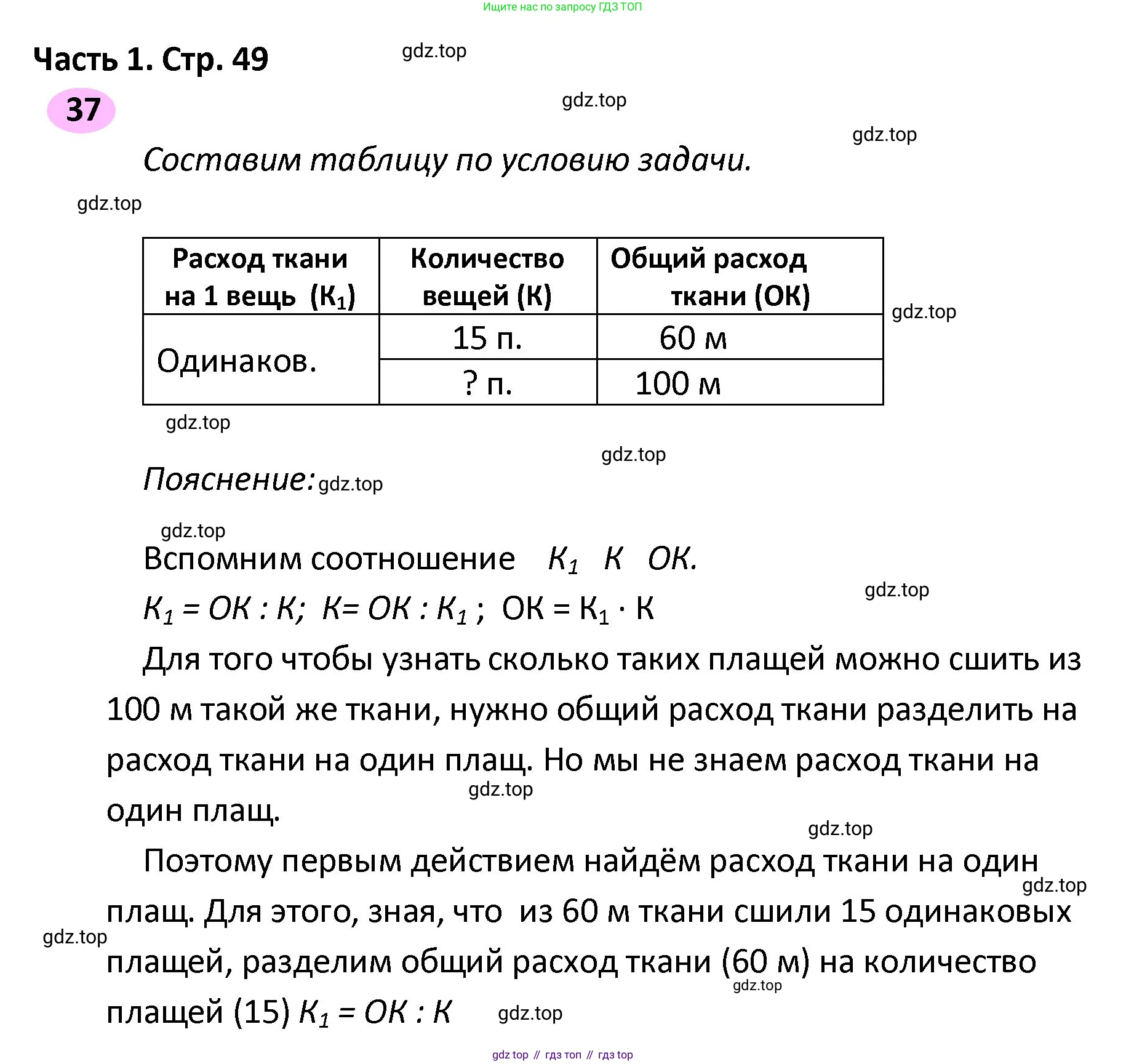 Математика, 4 класс рабочая тетрадь, автор: Волкова Светлана Ивановна, издательство Просвещение, Москва, 2023, белого цвета, Часть 2, страница 49, номер 37, Решение
