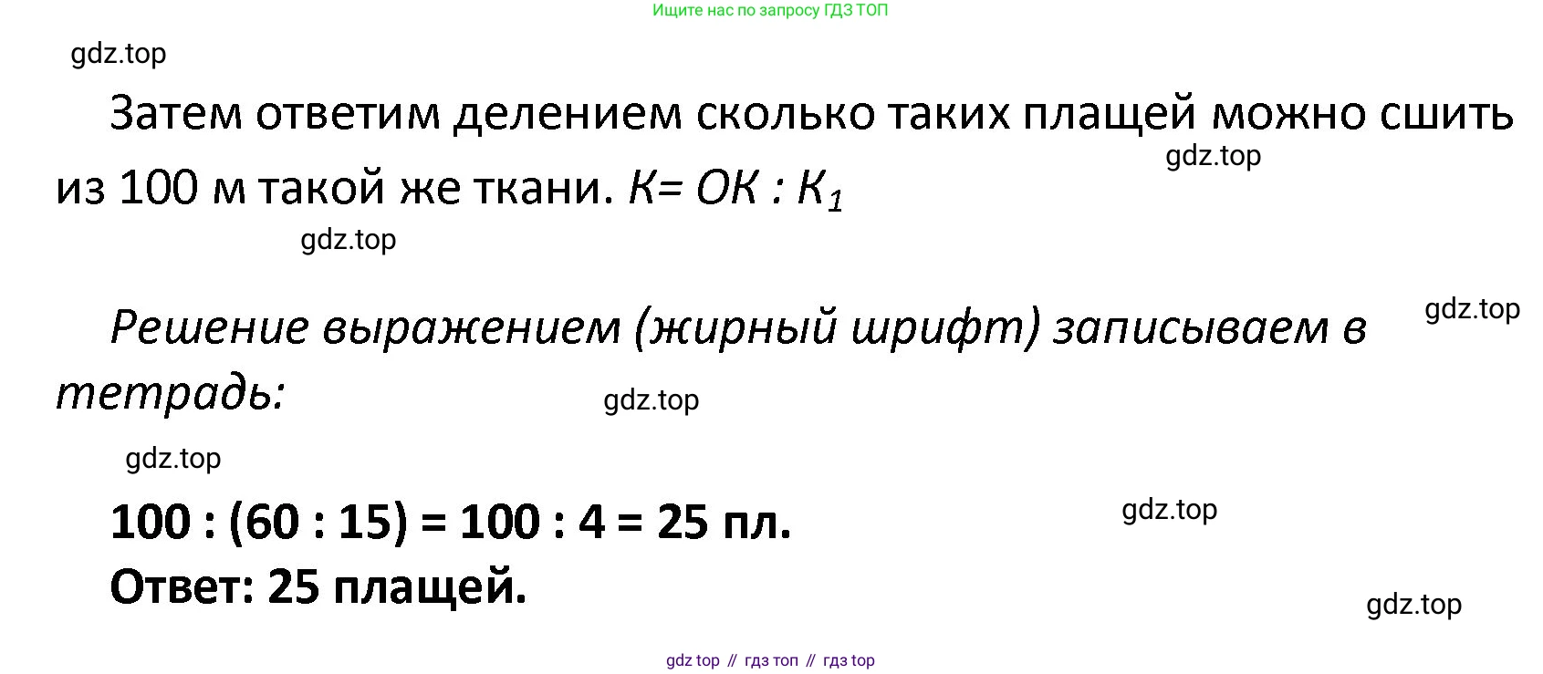 Математика, 4 класс рабочая тетрадь, автор: Волкова Светлана Ивановна, издательство Просвещение, Москва, 2023, белого цвета, Часть 2, страница 49, номер 37, Решение (продолжение 2)