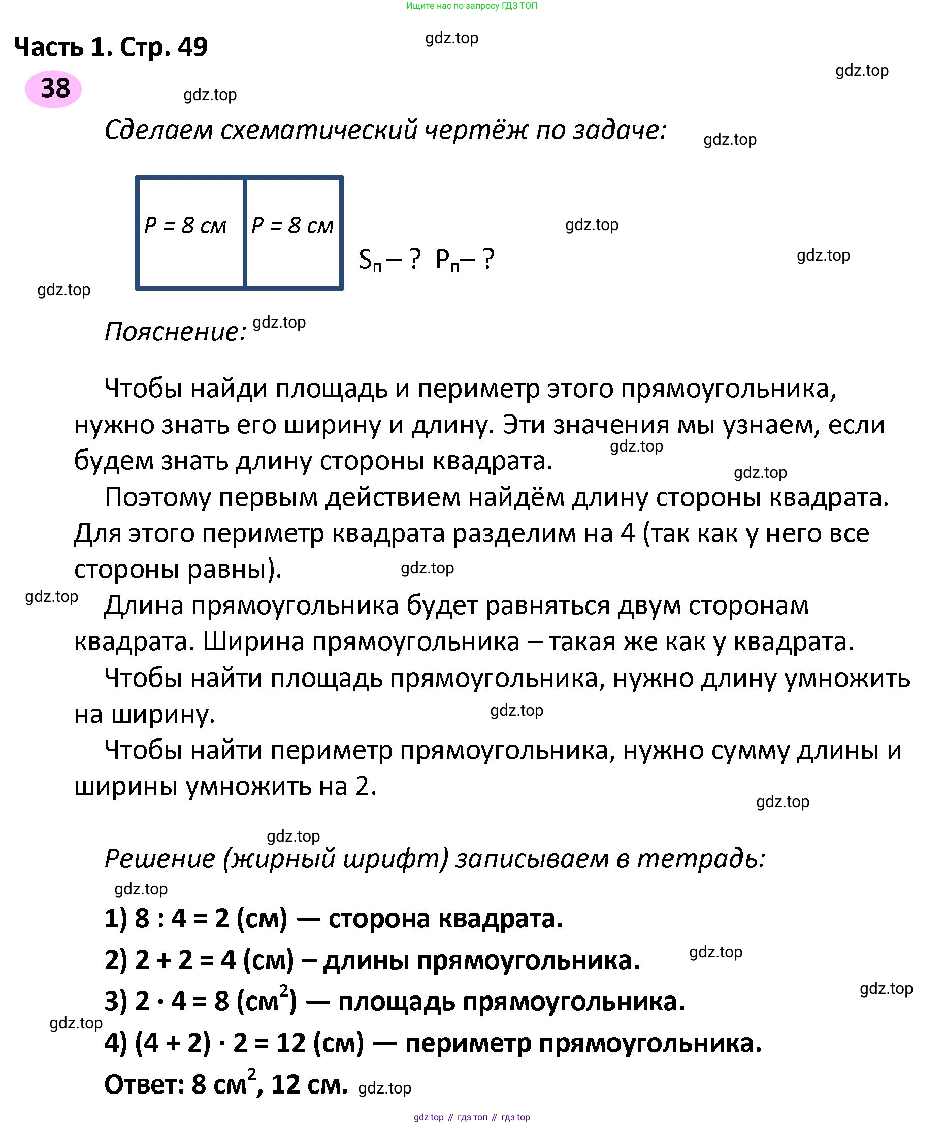 ГДЗ Математика, 4 класс рабочая тетрадь, автор: Волкова Светлана Ивановна, издательство Просвещение, Москва, 2023, белого цвета, Часть 2, страница 49, номер 38, Решение