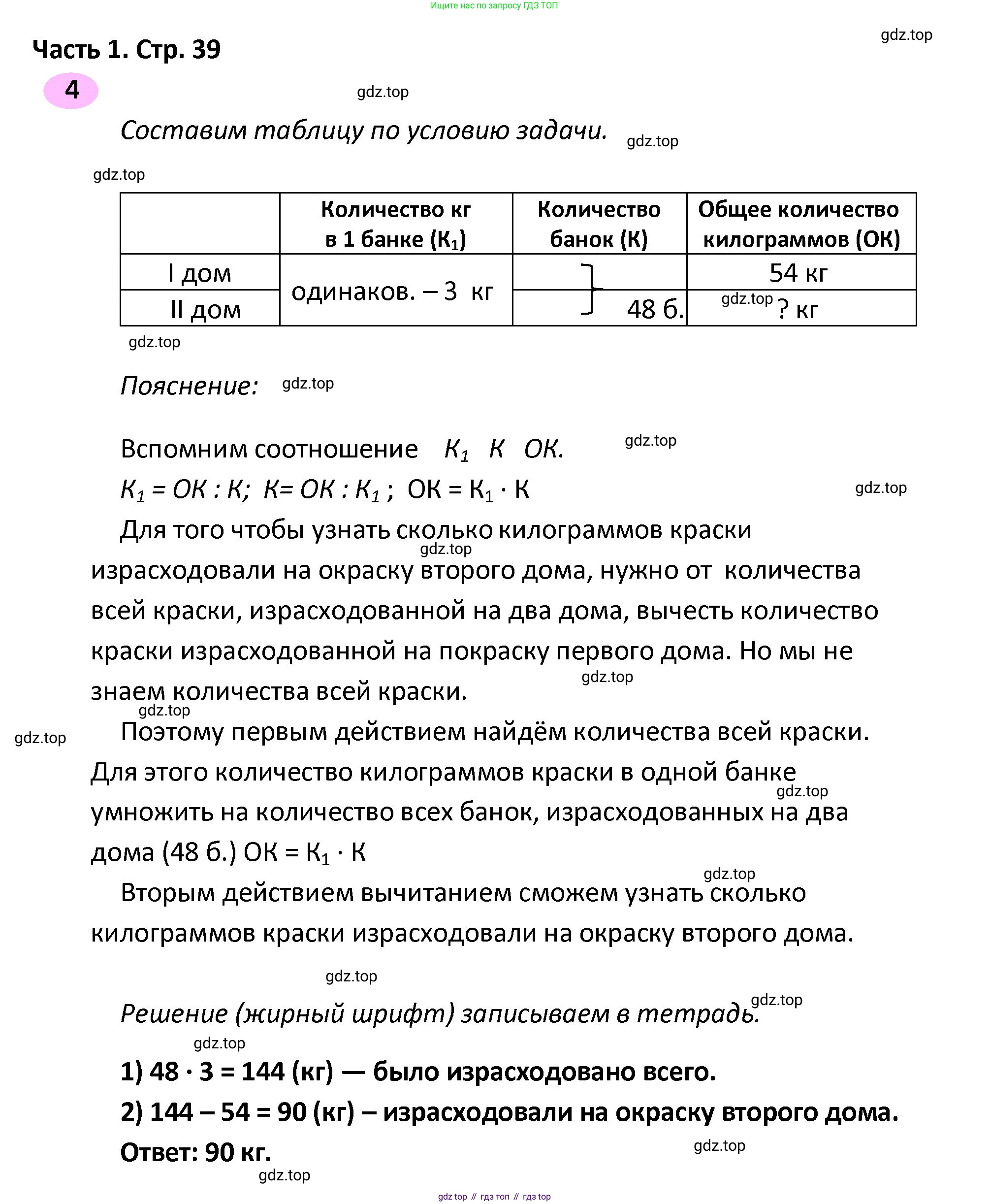 ГДЗ Математика, 4 класс рабочая тетрадь, автор: Волкова Светлана Ивановна, издательство Просвещение, Москва, 2023, белого цвета, Часть 2, страница 39, номер 4, Решение