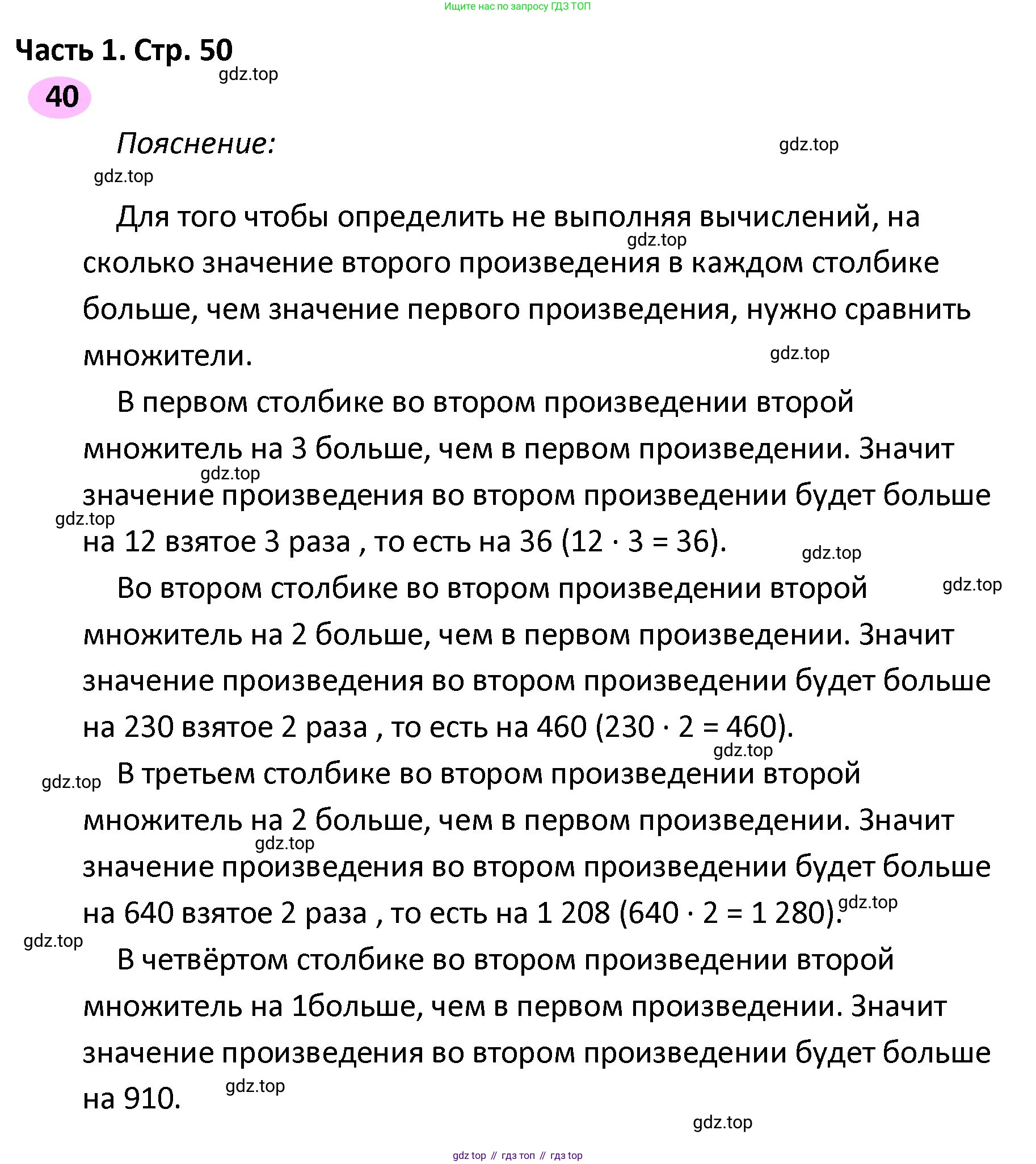ГДЗ Математика, 4 класс рабочая тетрадь, автор: Волкова Светлана Ивановна, издательство Просвещение, Москва, 2023, белого цвета, Часть 2, страница 50, номер 40, Решение