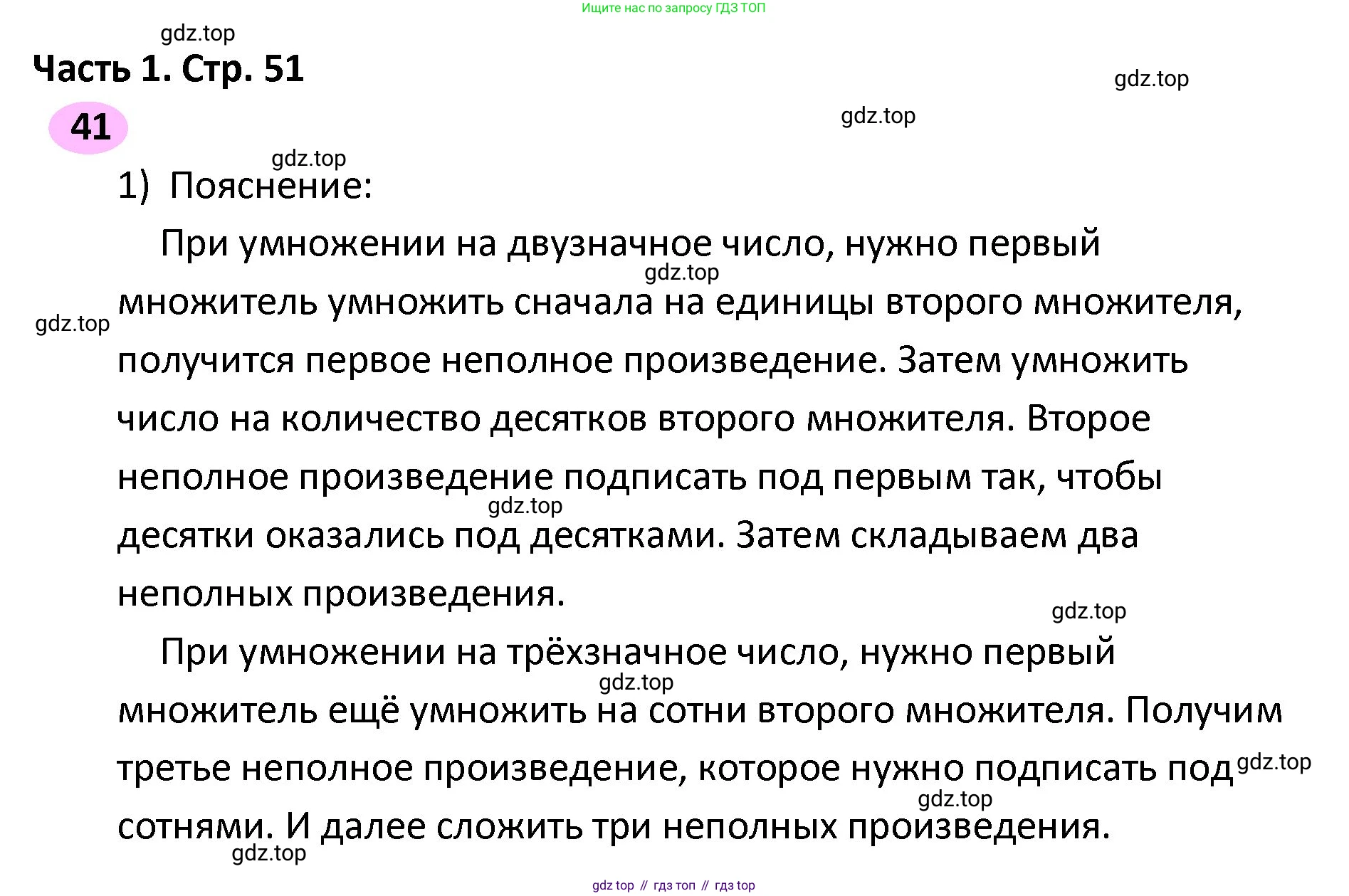 ГДЗ Математика, 4 класс рабочая тетрадь, автор: Волкова Светлана Ивановна, издательство Просвещение, Москва, 2023, белого цвета, Часть 2, страница 51, номер 41, Решение