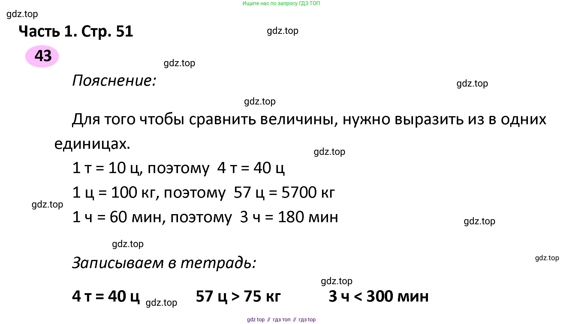 ГДЗ Математика, 4 класс рабочая тетрадь, автор: Волкова Светлана Ивановна, издательство Просвещение, Москва, 2023, белого цвета, Часть 2, страница 51, номер 43, Решение