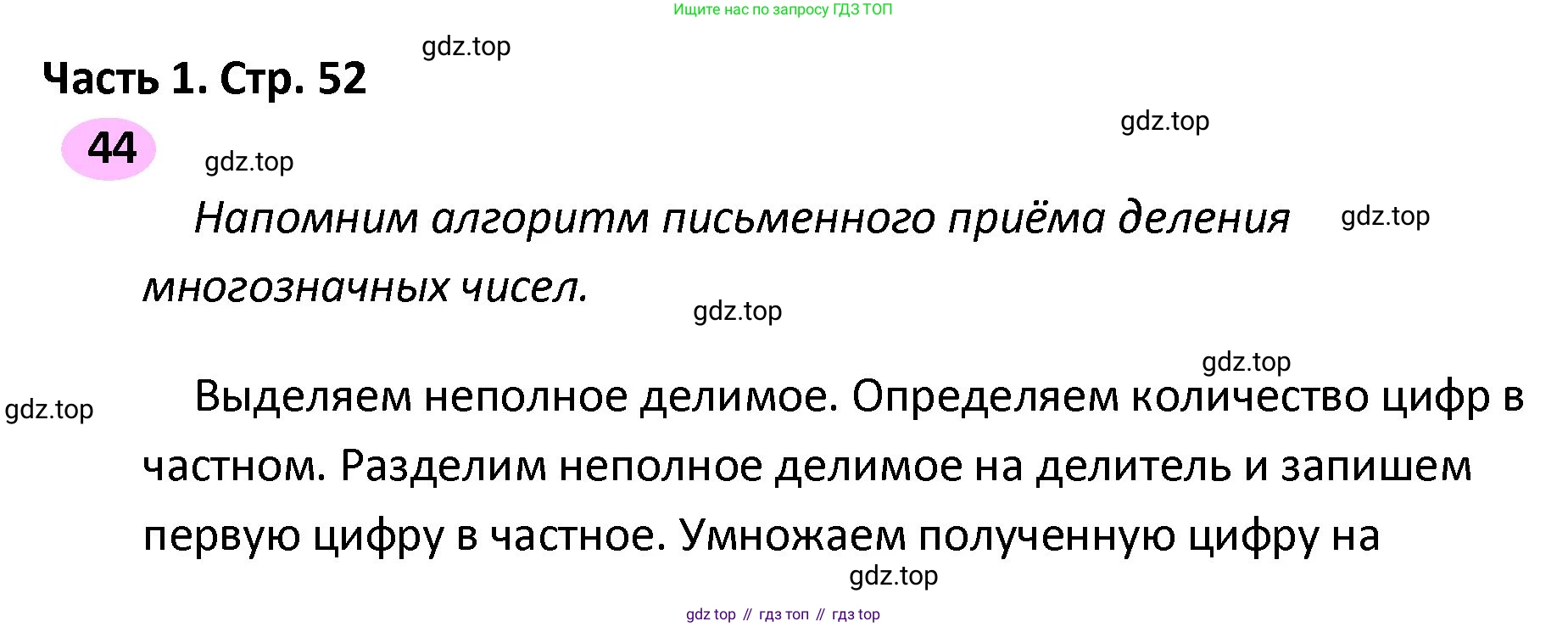 ГДЗ Математика, 4 класс рабочая тетрадь, автор: Волкова Светлана Ивановна, издательство Просвещение, Москва, 2023, белого цвета, Часть 2, страница 52, номер 44, Решение