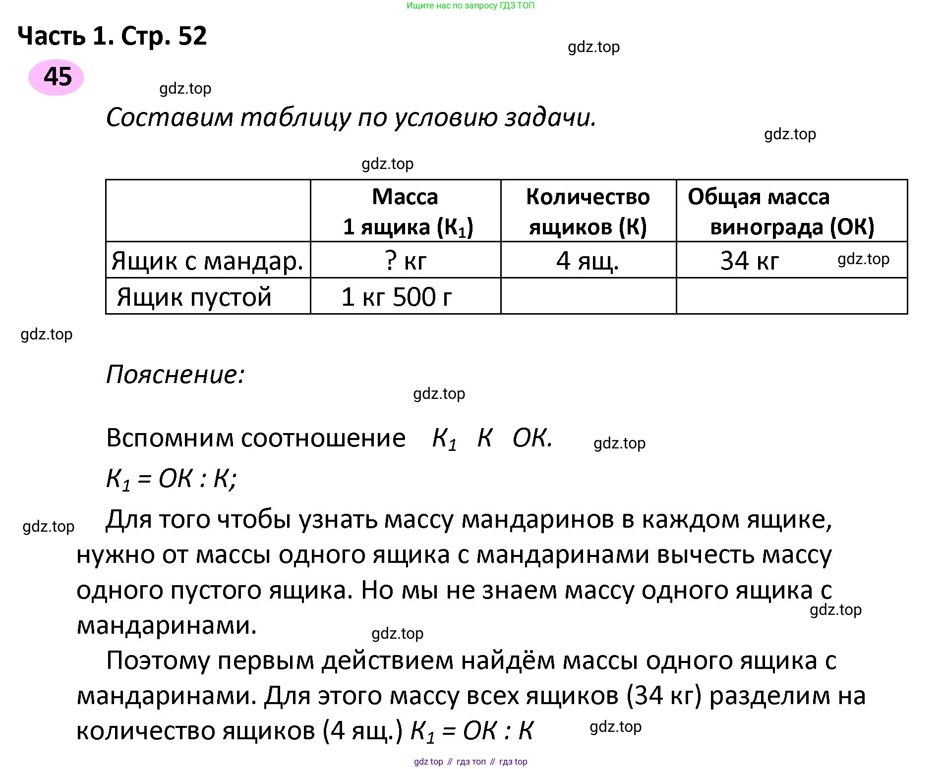 ГДЗ Математика, 4 класс рабочая тетрадь, автор: Волкова Светлана Ивановна, издательство Просвещение, Москва, 2023, белого цвета, Часть 2, страница 52, номер 45, Решение