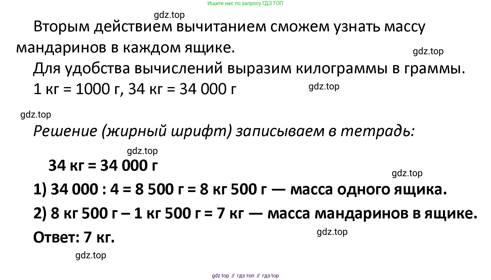 ГДЗ Математика, 4 класс рабочая тетрадь, автор: Волкова Светлана Ивановна, издательство Просвещение, Москва, 2023, белого цвета, Часть 2, страница 52, номер 45, Решение (продолжение 2)