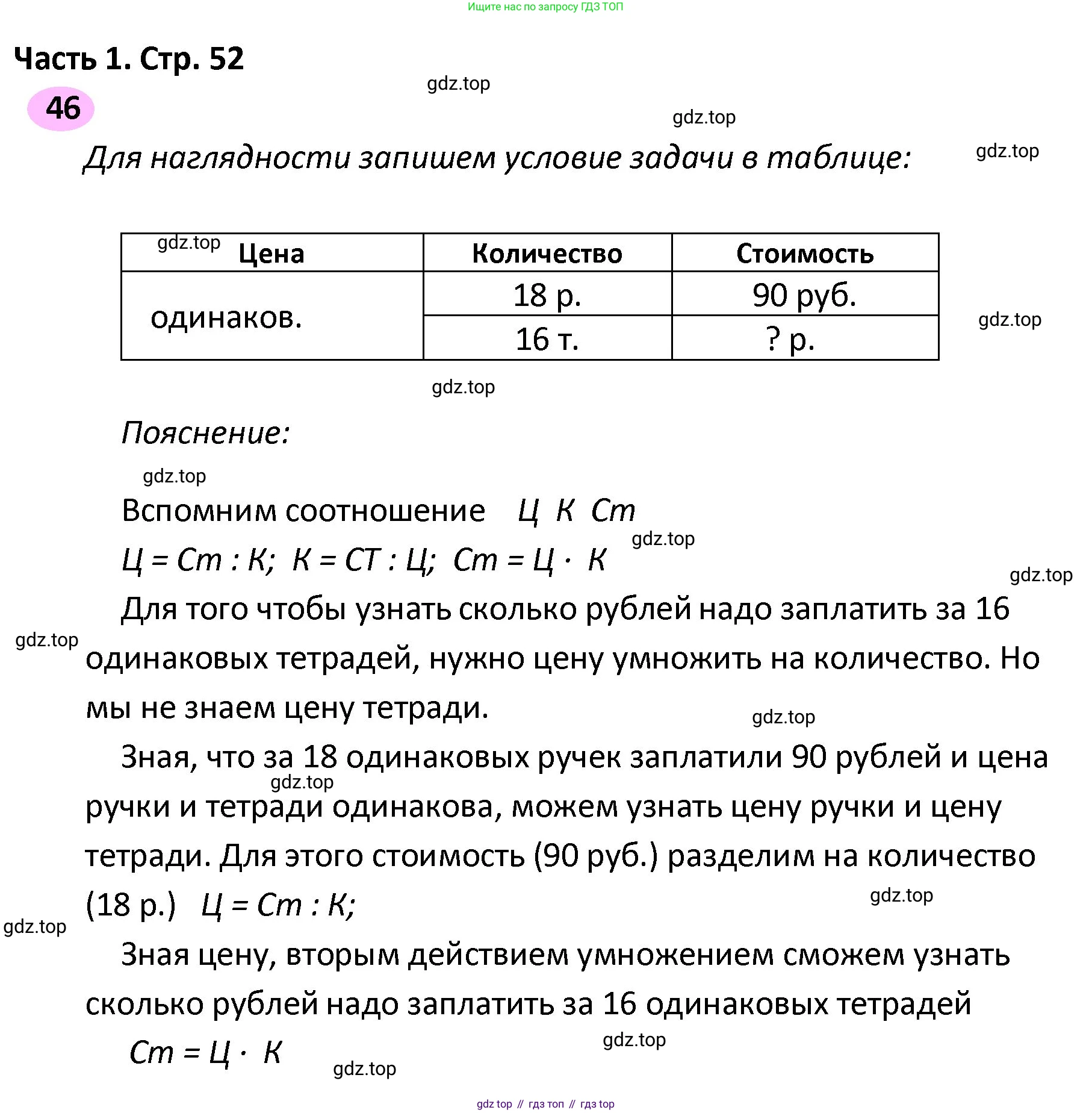 ГДЗ Математика, 4 класс рабочая тетрадь, автор: Волкова Светлана Ивановна, издательство Просвещение, Москва, 2023, белого цвета, Часть 2, страница 52, номер 46, Решение