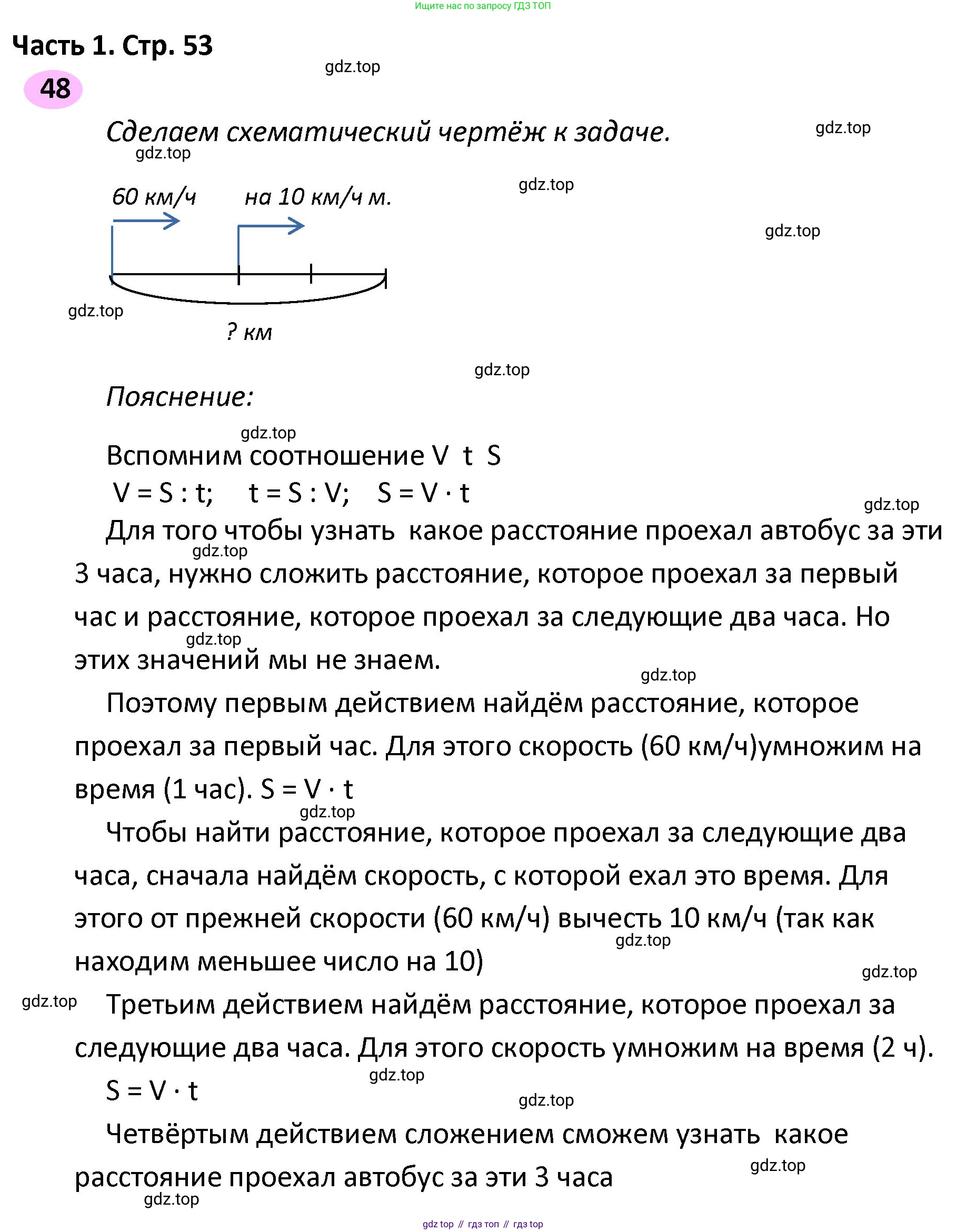ГДЗ Математика, 4 класс рабочая тетрадь, автор: Волкова Светлана Ивановна, издательство Просвещение, Москва, 2023, белого цвета, Часть 2, страница 53, номер 48, Решение