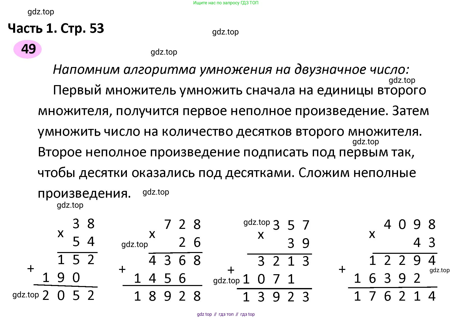 ГДЗ Математика, 4 класс рабочая тетрадь, автор: Волкова Светлана Ивановна, издательство Просвещение, Москва, 2023, белого цвета, Часть 2, страница 53, номер 49, Решение