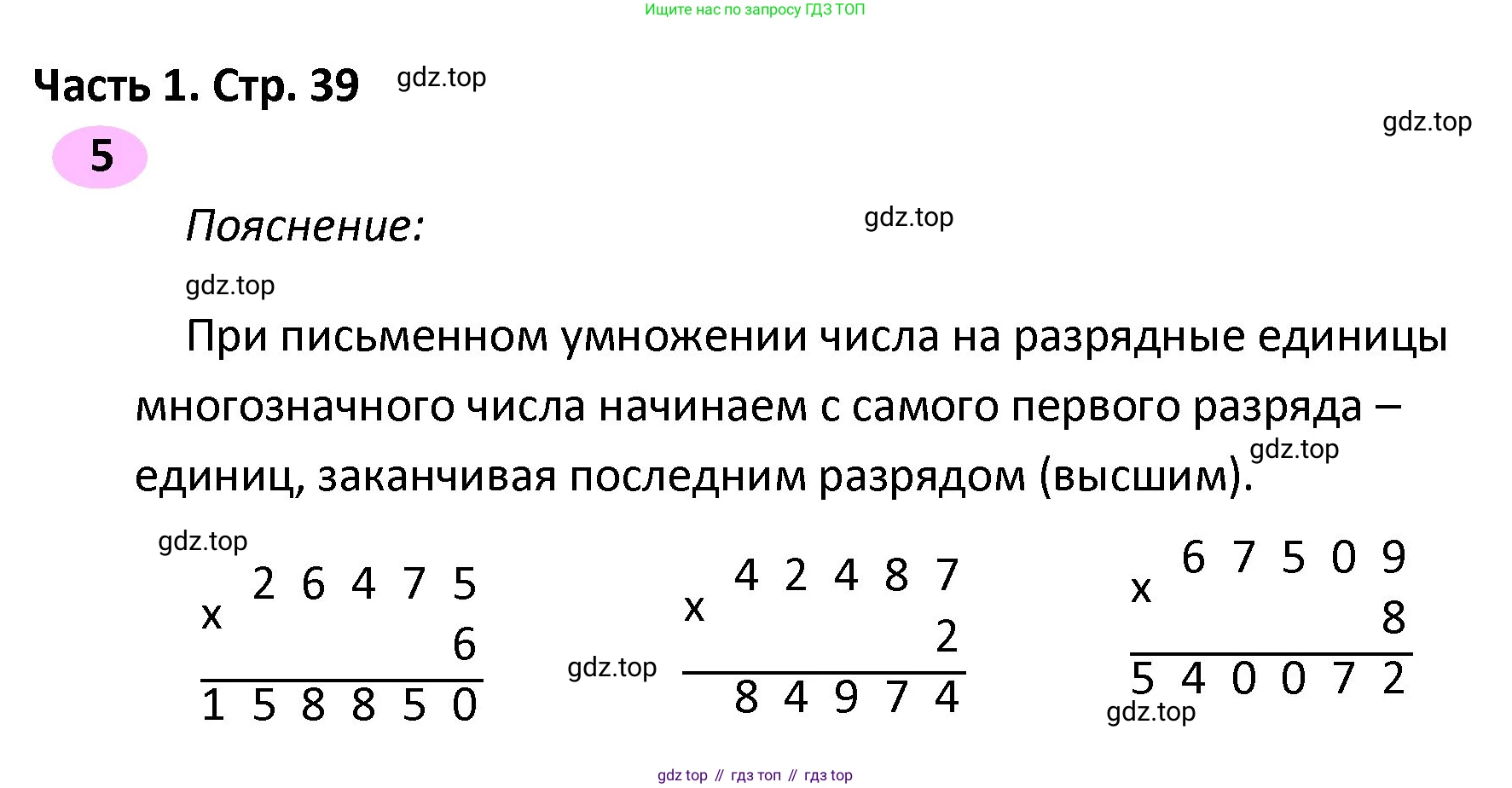 ГДЗ Математика, 4 класс рабочая тетрадь, автор: Волкова Светлана Ивановна, издательство Просвещение, Москва, 2023, белого цвета, Часть 2, страница 39, номер 5, Решение