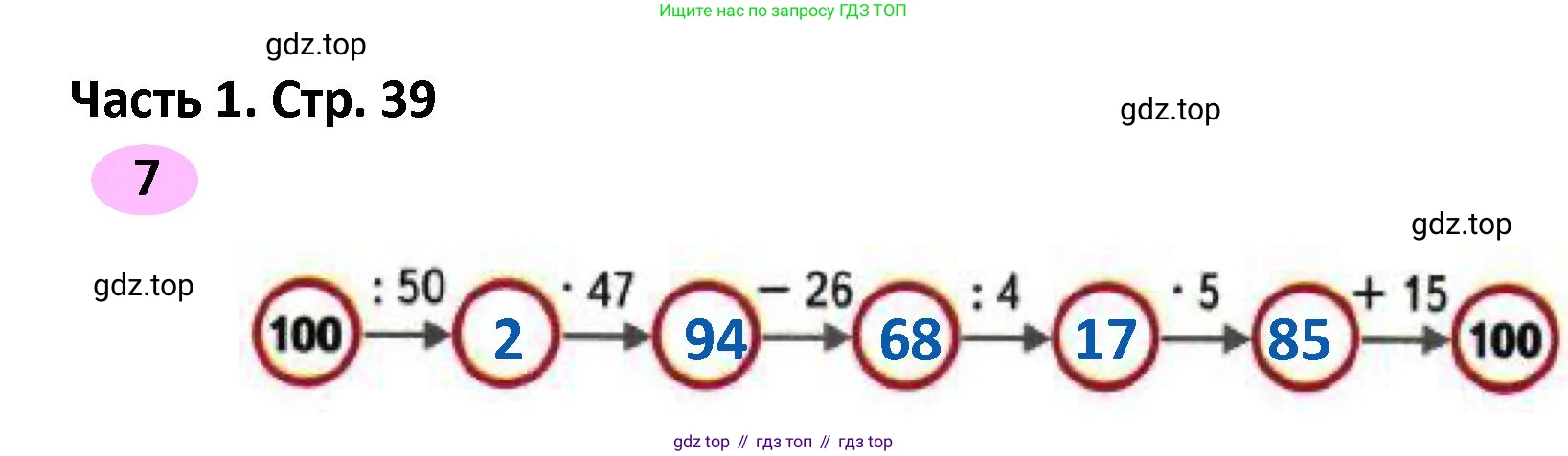 ГДЗ Математика, 4 класс рабочая тетрадь, автор: Волкова Светлана Ивановна, издательство Просвещение, Москва, 2023, белого цвета, Часть 2, страница 39, номер 7, Решение