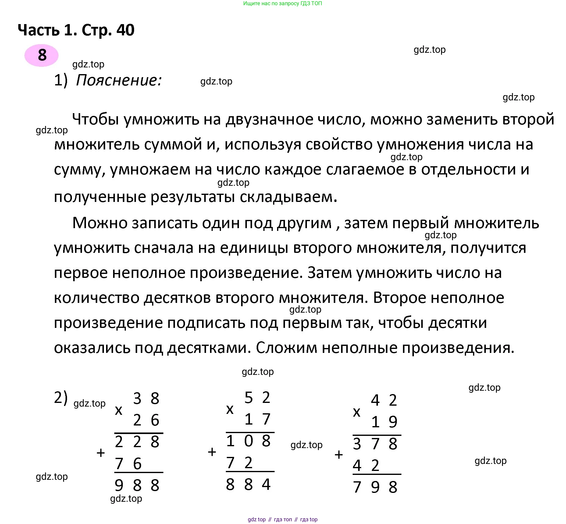 ГДЗ Математика, 4 класс рабочая тетрадь, автор: Волкова Светлана Ивановна, издательство Просвещение, Москва, 2023, белого цвета, Часть 2, страница 40, номер 8, Решение