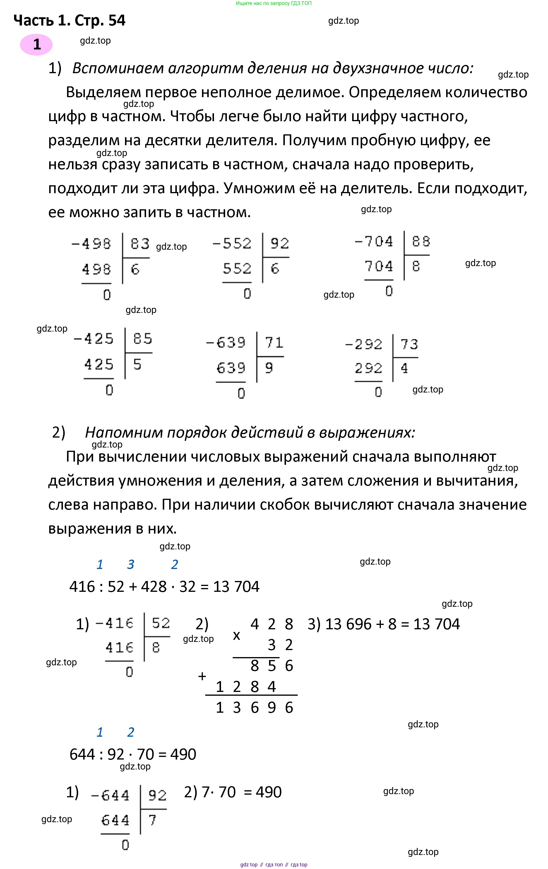 ГДЗ Математика, 4 класс рабочая тетрадь, автор: Волкова Светлана Ивановна, издательство Просвещение, Москва, 2023, белого цвета, Часть 2, страница 54, номер 1, Решение