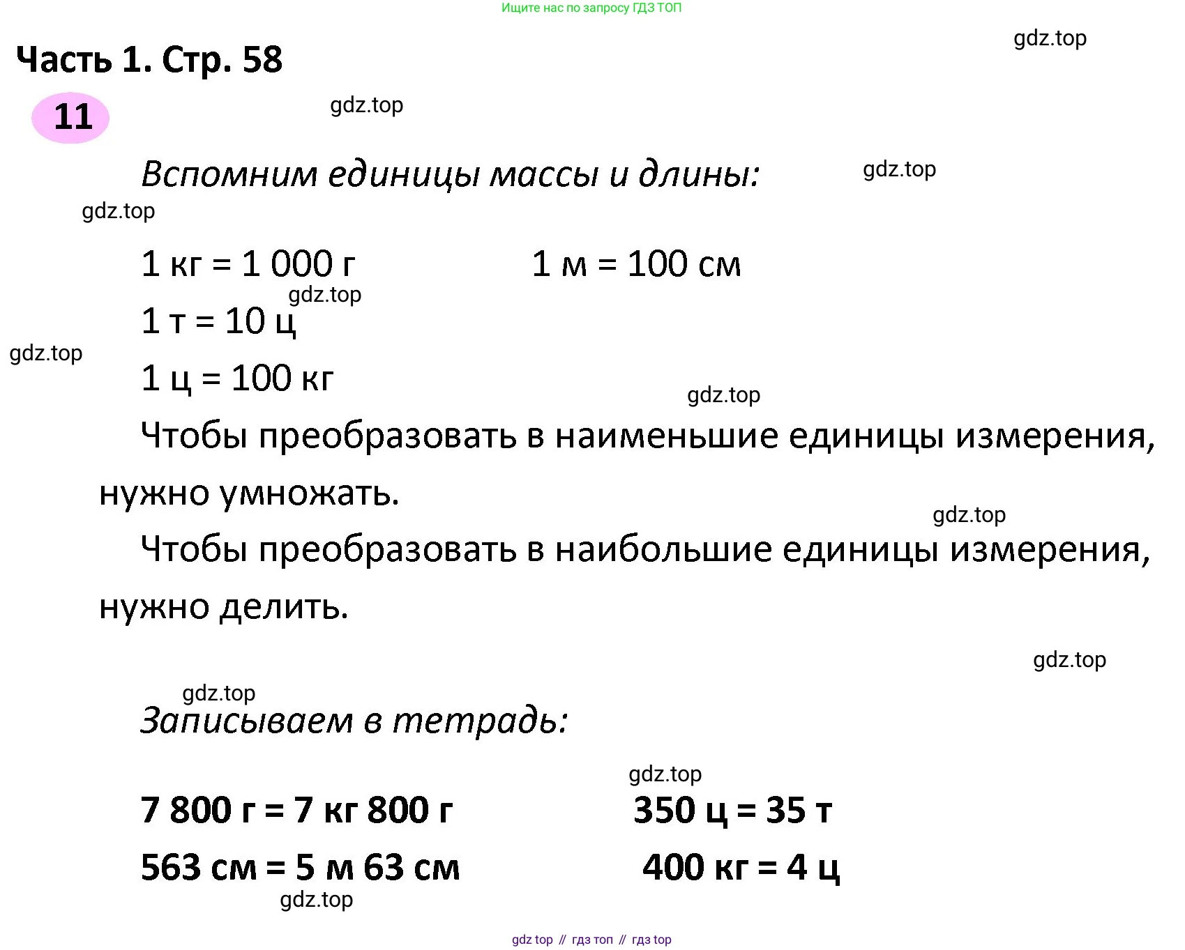 ГДЗ Математика, 4 класс рабочая тетрадь, автор: Волкова Светлана Ивановна, издательство Просвещение, Москва, 2023, белого цвета, Часть 2, страница 58, номер 11, Решение