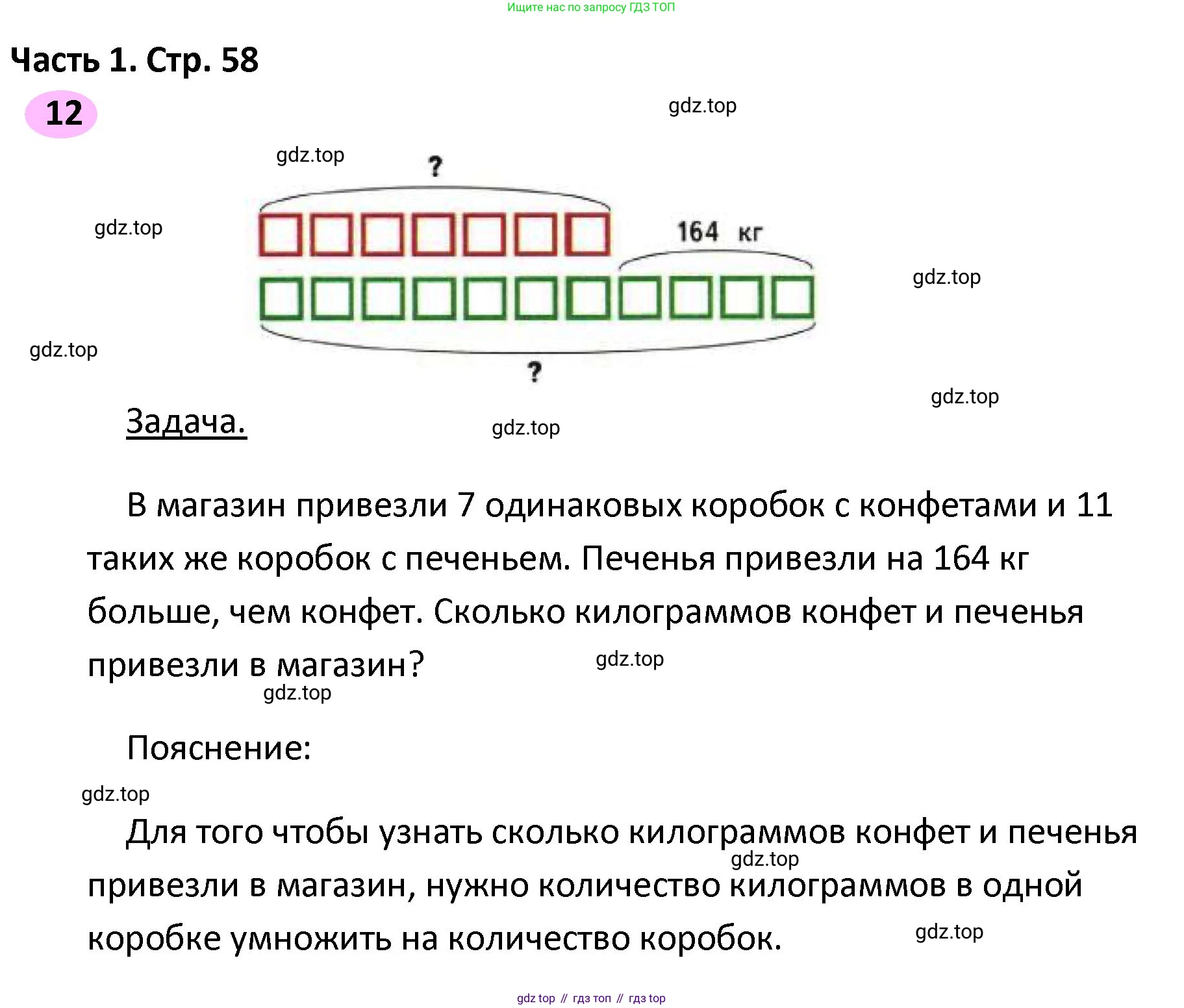 ГДЗ Математика, 4 класс рабочая тетрадь, автор: Волкова Светлана Ивановна, издательство Просвещение, Москва, 2023, белого цвета, Часть 2, страница 58, номер 12, Решение