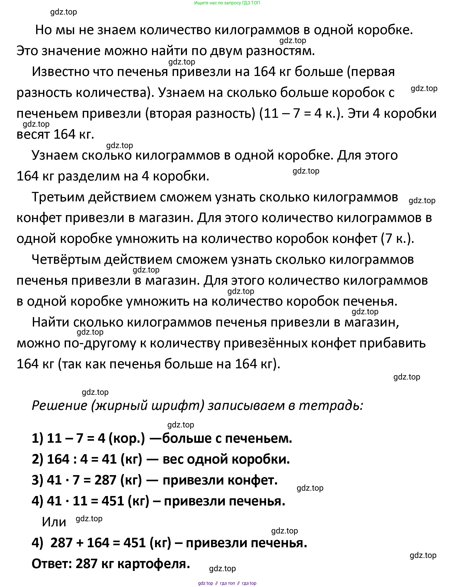 ГДЗ Математика, 4 класс рабочая тетрадь, автор: Волкова Светлана Ивановна, издательство Просвещение, Москва, 2023, белого цвета, Часть 2, страница 58, номер 12, Решение (продолжение 2)