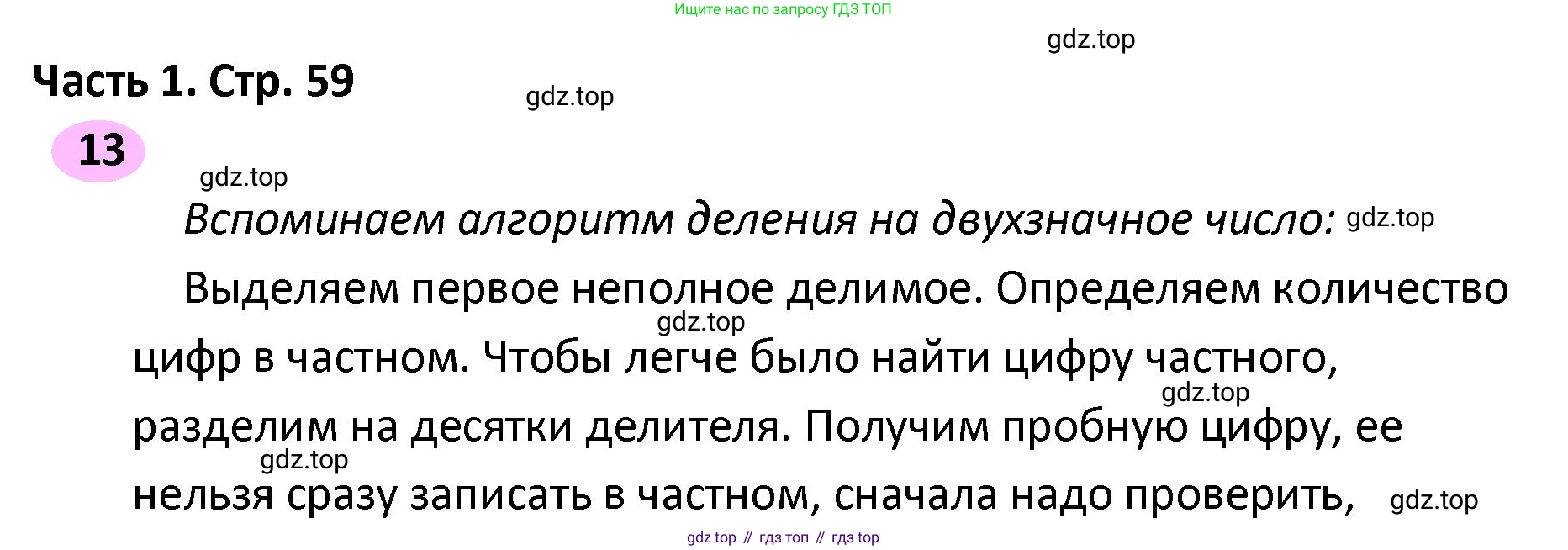ГДЗ Математика, 4 класс рабочая тетрадь, автор: Волкова Светлана Ивановна, издательство Просвещение, Москва, 2023, белого цвета, Часть 2, страница 59, номер 13, Решение