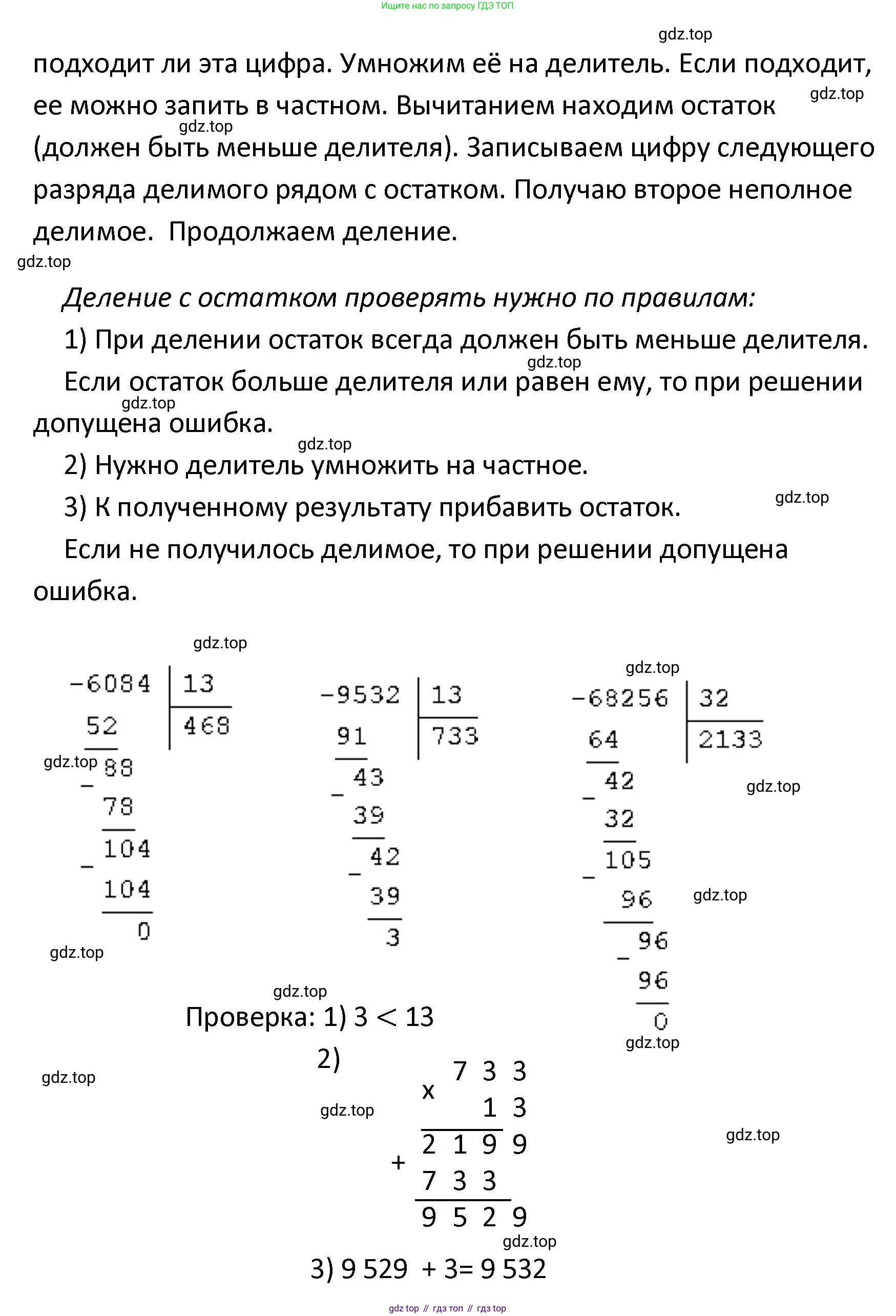 ГДЗ Математика, 4 класс рабочая тетрадь, автор: Волкова Светлана Ивановна, издательство Просвещение, Москва, 2023, белого цвета, Часть 2, страница 59, номер 13, Решение (продолжение 2)