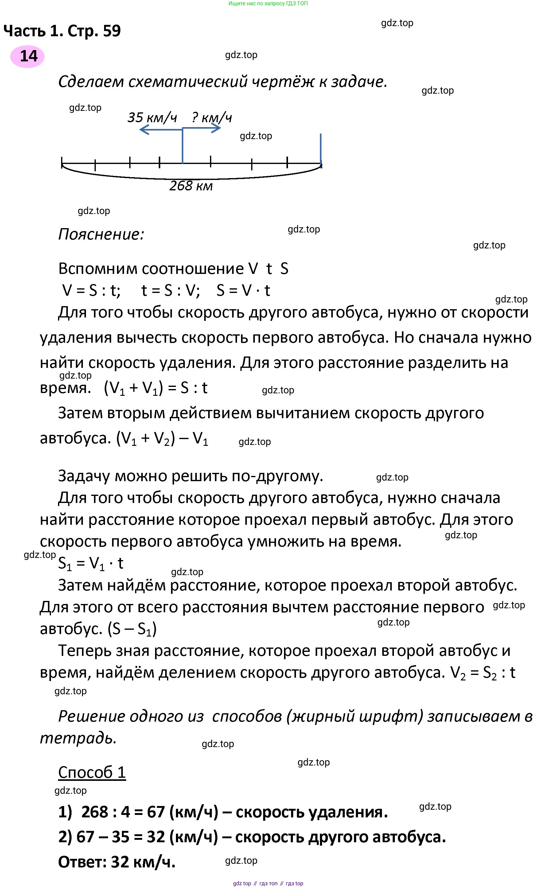 ГДЗ Математика, 4 класс рабочая тетрадь, автор: Волкова Светлана Ивановна, издательство Просвещение, Москва, 2023, белого цвета, Часть 2, страница 59, номер 14, Решение