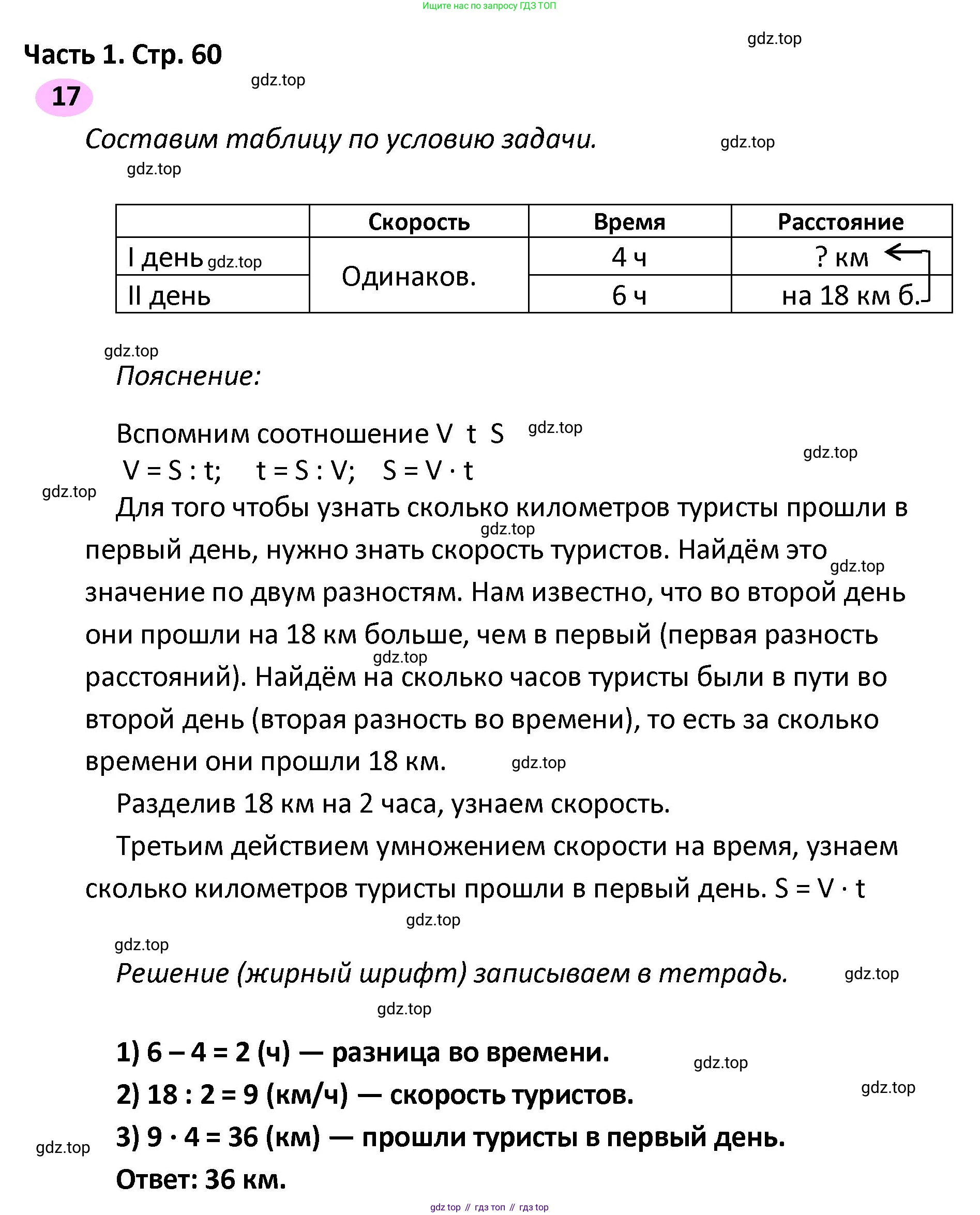 ГДЗ Математика, 4 класс рабочая тетрадь, автор: Волкова Светлана Ивановна, издательство Просвещение, Москва, 2023, белого цвета, Часть 2, страница 60, номер 17, Решение