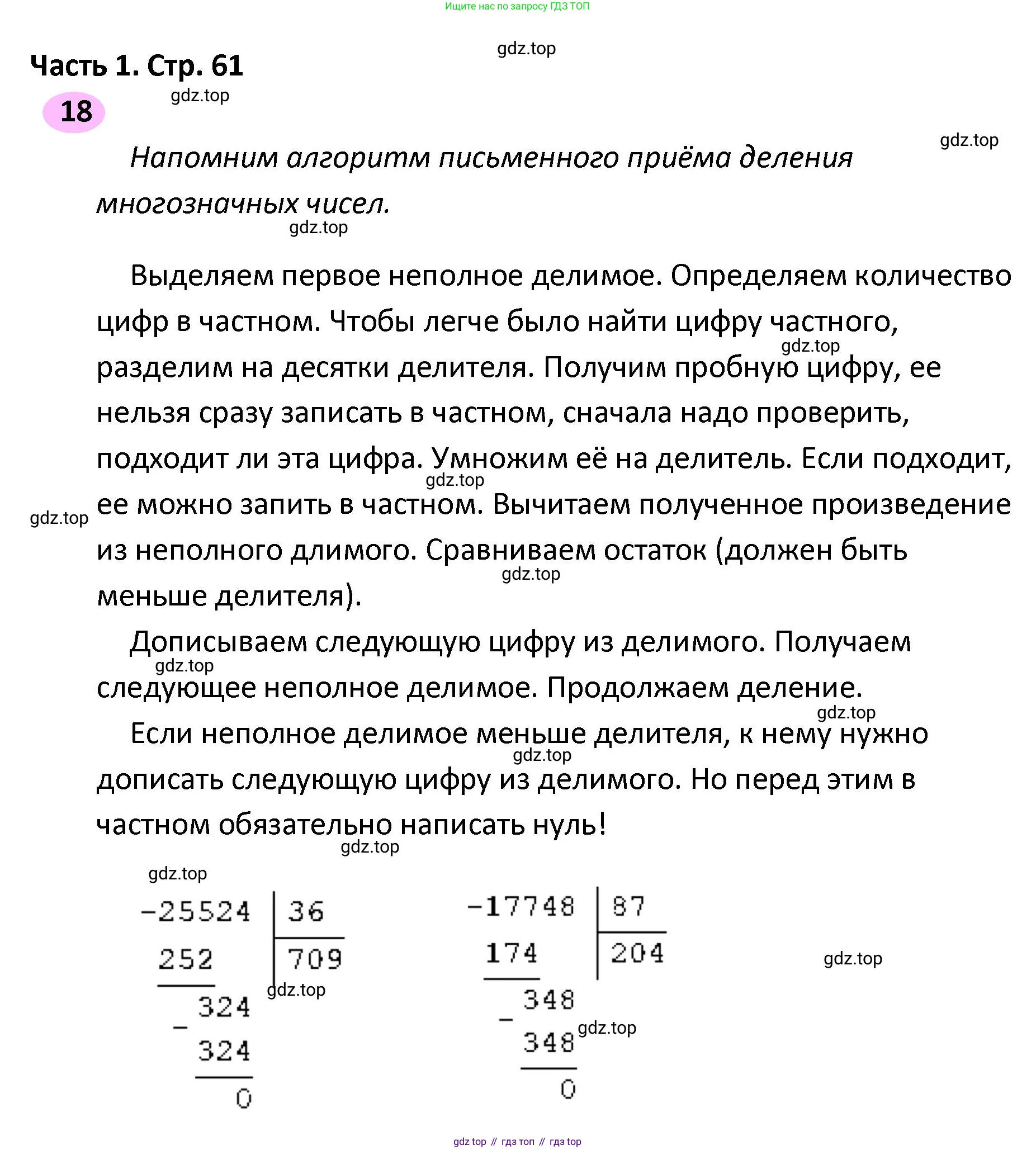 ГДЗ Математика, 4 класс рабочая тетрадь, автор: Волкова Светлана Ивановна, издательство Просвещение, Москва, 2023, белого цвета, Часть 2, страница 61, номер 18, Решение