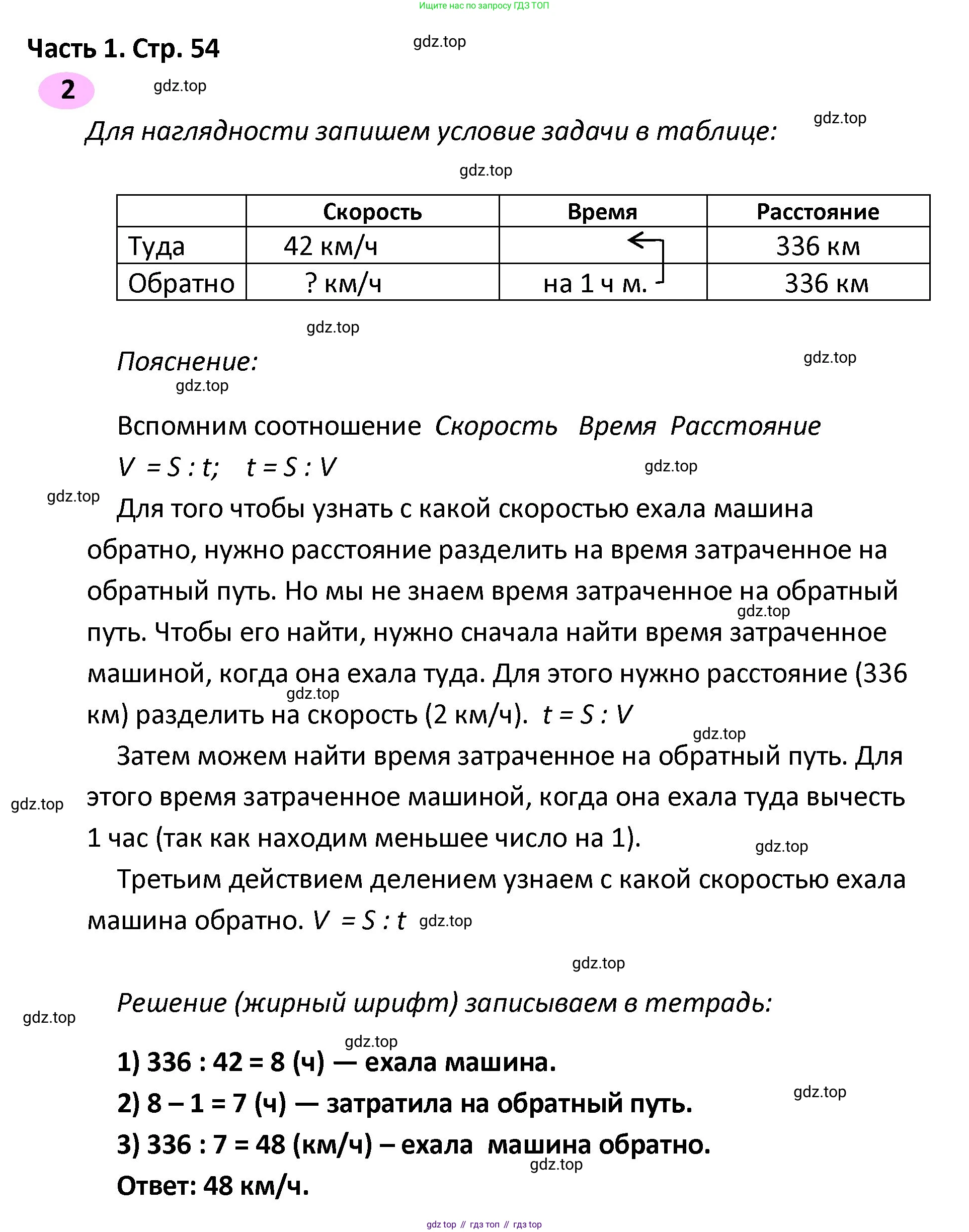 ГДЗ Математика, 4 класс рабочая тетрадь, автор: Волкова Светлана Ивановна, издательство Просвещение, Москва, 2023, белого цвета, Часть 2, страница 54, номер 2, Решение