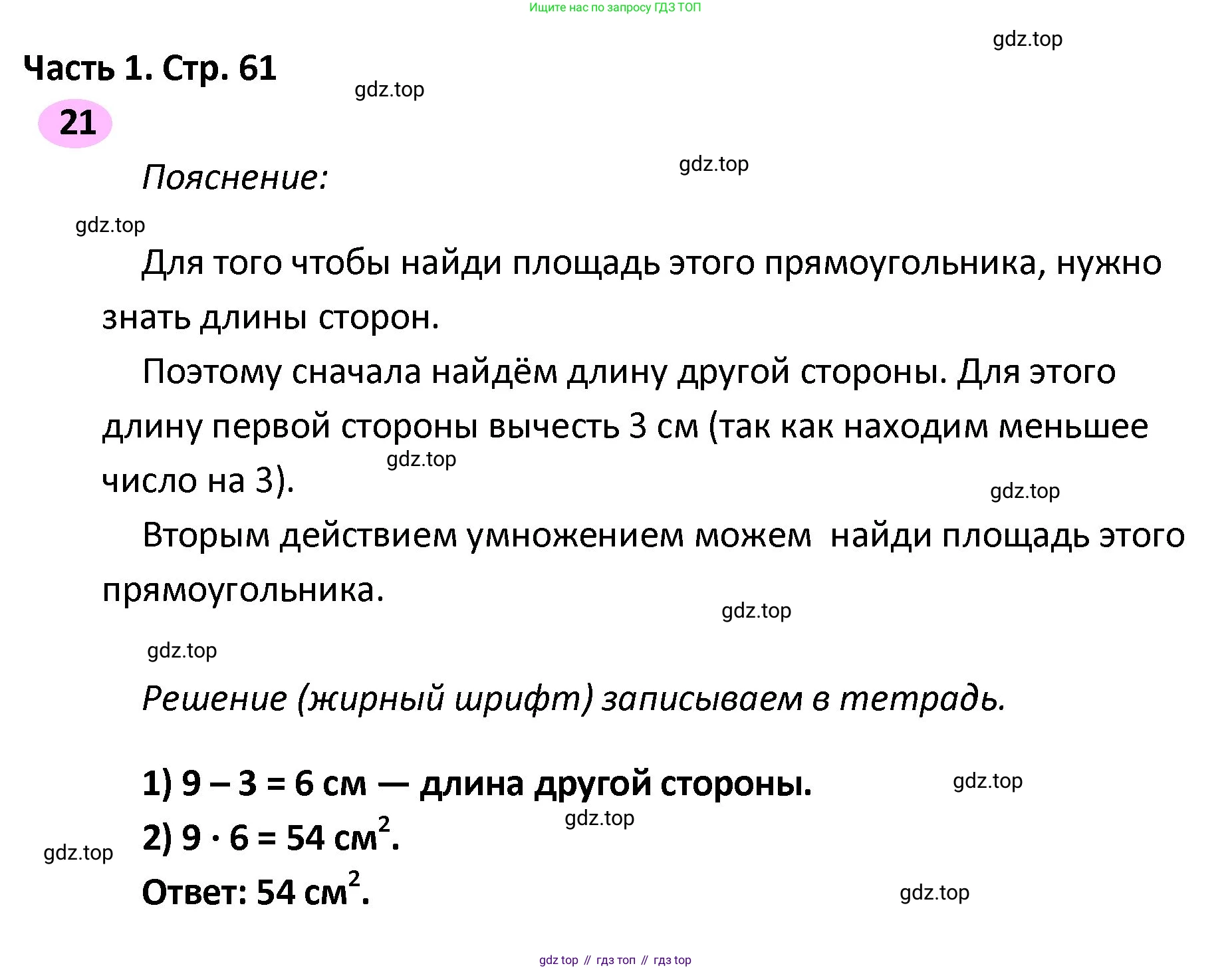 ГДЗ Математика, 4 класс рабочая тетрадь, автор: Волкова Светлана Ивановна, издательство Просвещение, Москва, 2023, белого цвета, Часть 2, страница 61, номер 21, Решение