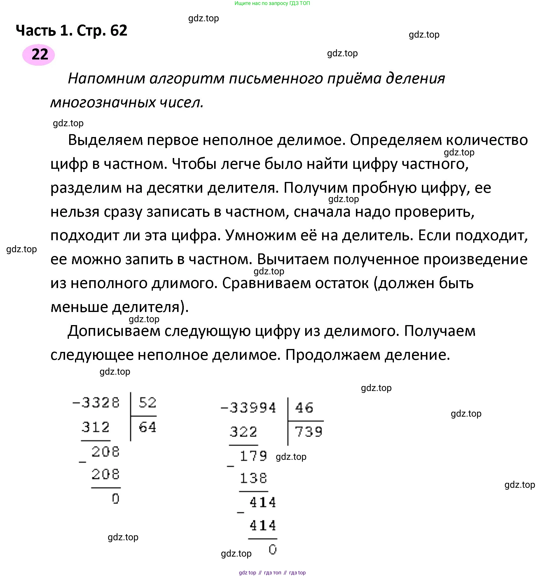 ГДЗ Математика, 4 класс рабочая тетрадь, автор: Волкова Светлана Ивановна, издательство Просвещение, Москва, 2023, белого цвета, Часть 2, страница 62, номер 22, Решение