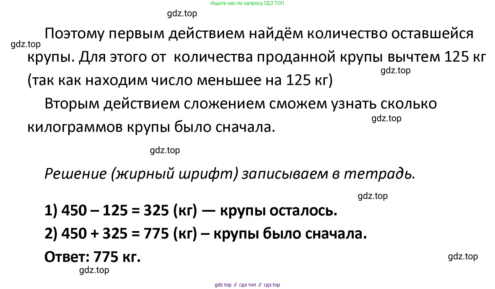 ГДЗ Математика, 4 класс рабочая тетрадь, автор: Волкова Светлана Ивановна, издательство Просвещение, Москва, 2023, белого цвета, Часть 2, страница 62, номер 23, Решение (продолжение 2)