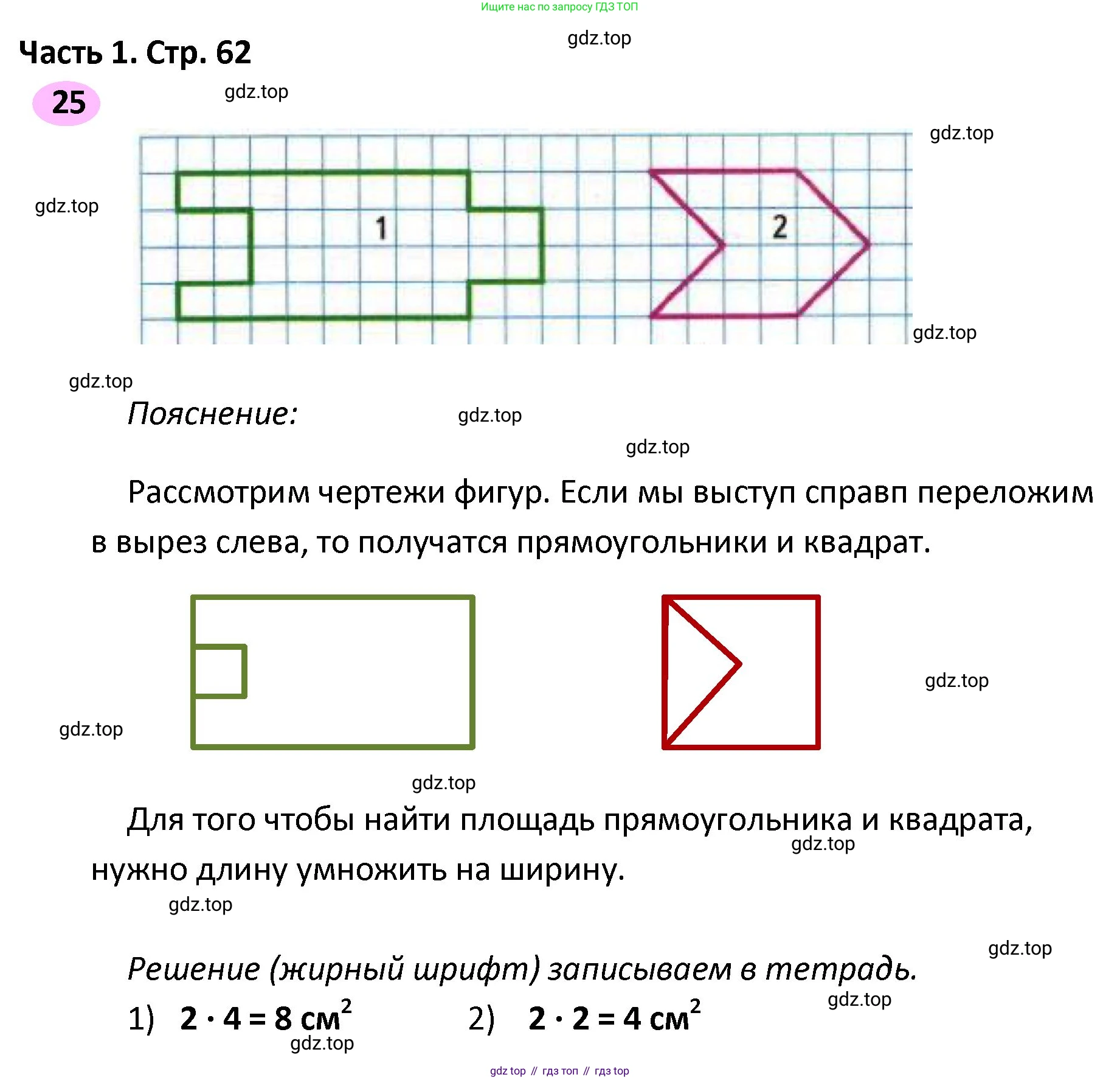 ГДЗ Математика, 4 класс рабочая тетрадь, автор: Волкова Светлана Ивановна, издательство Просвещение, Москва, 2023, белого цвета, Часть 2, страница 62, номер 25, Решение