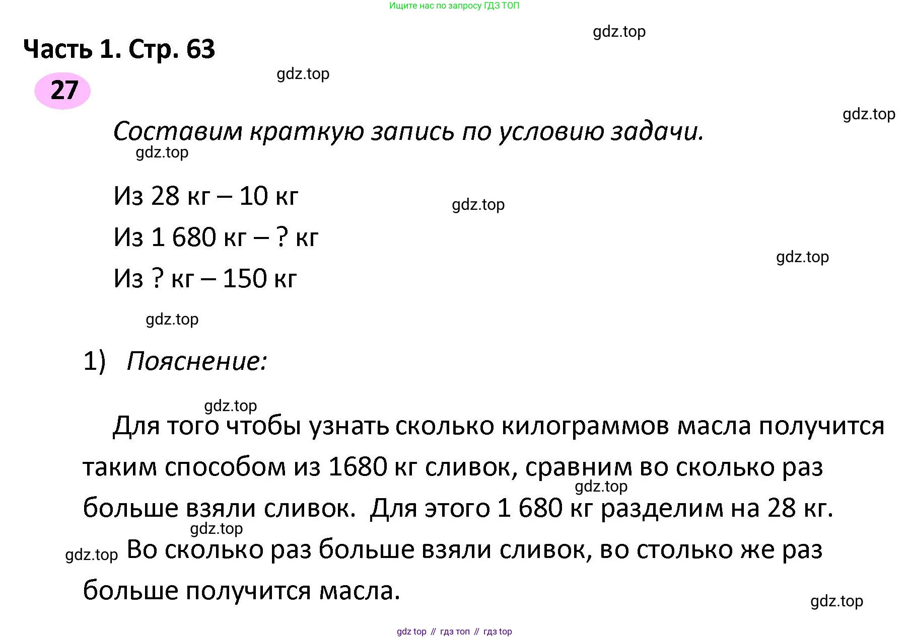 ГДЗ Математика, 4 класс рабочая тетрадь, автор: Волкова Светлана Ивановна, издательство Просвещение, Москва, 2023, белого цвета, Часть 2, страница 63, номер 27, Решение
