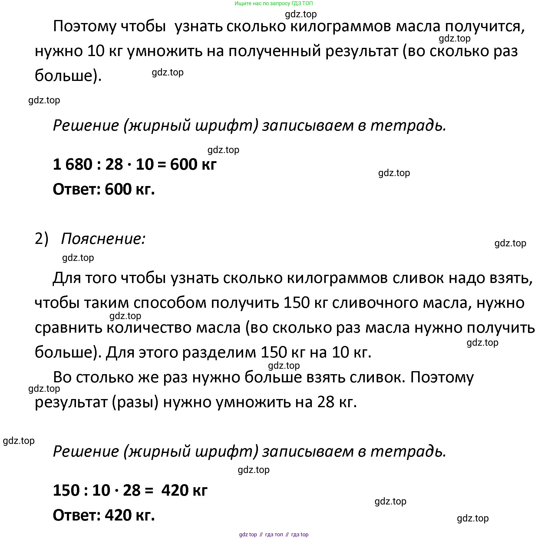 ГДЗ Математика, 4 класс рабочая тетрадь, автор: Волкова Светлана Ивановна, издательство Просвещение, Москва, 2023, белого цвета, Часть 2, страница 63, номер 27, Решение (продолжение 2)