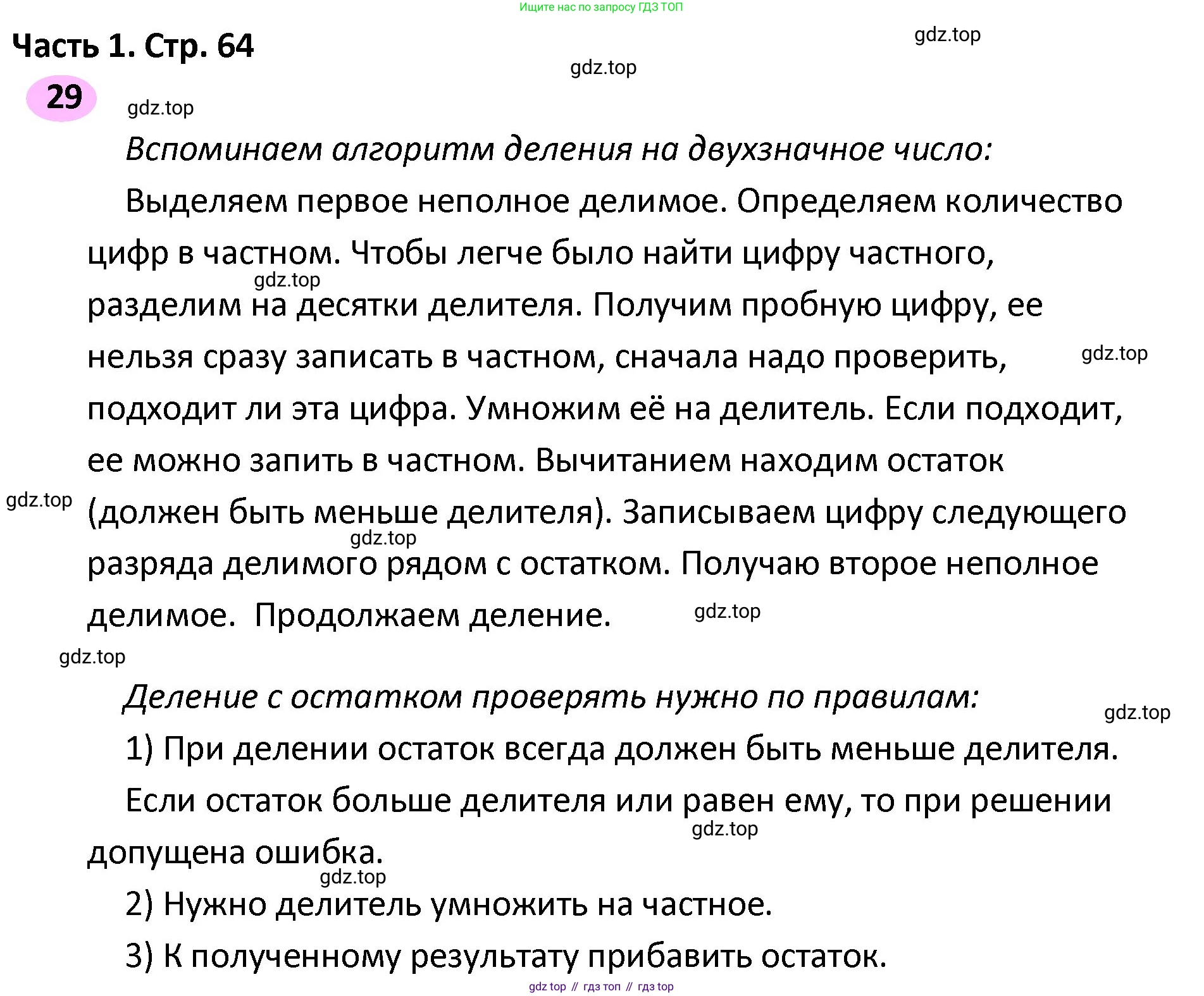 ГДЗ Математика, 4 класс рабочая тетрадь, автор: Волкова Светлана Ивановна, издательство Просвещение, Москва, 2023, белого цвета, Часть 2, страница 64, номер 29, Решение