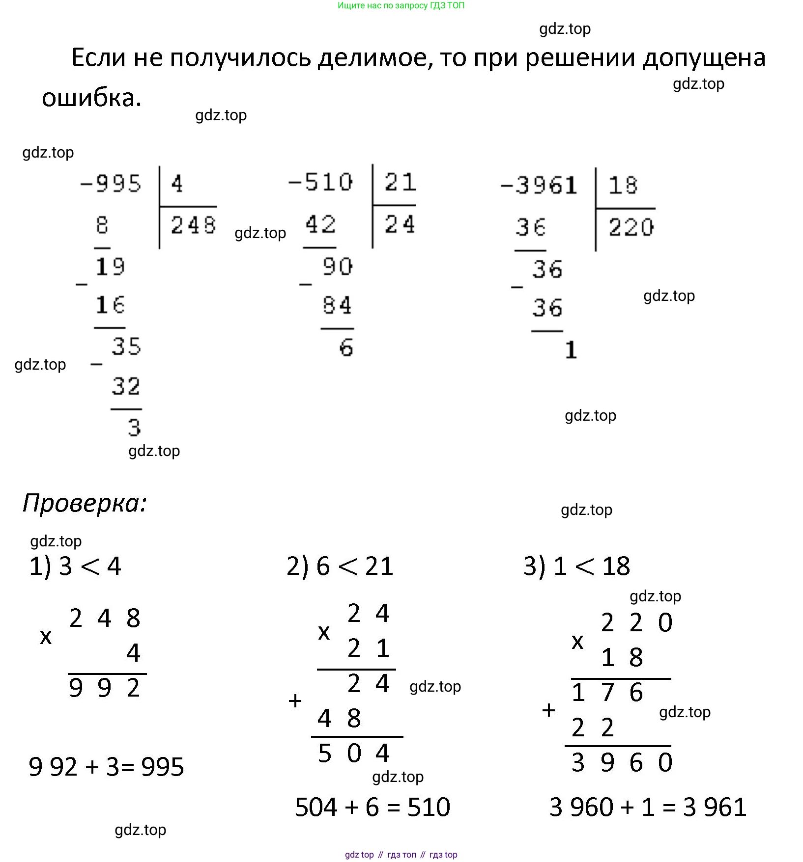 ГДЗ Математика, 4 класс рабочая тетрадь, автор: Волкова Светлана Ивановна, издательство Просвещение, Москва, 2023, белого цвета, Часть 2, страница 64, номер 29, Решение (продолжение 2)