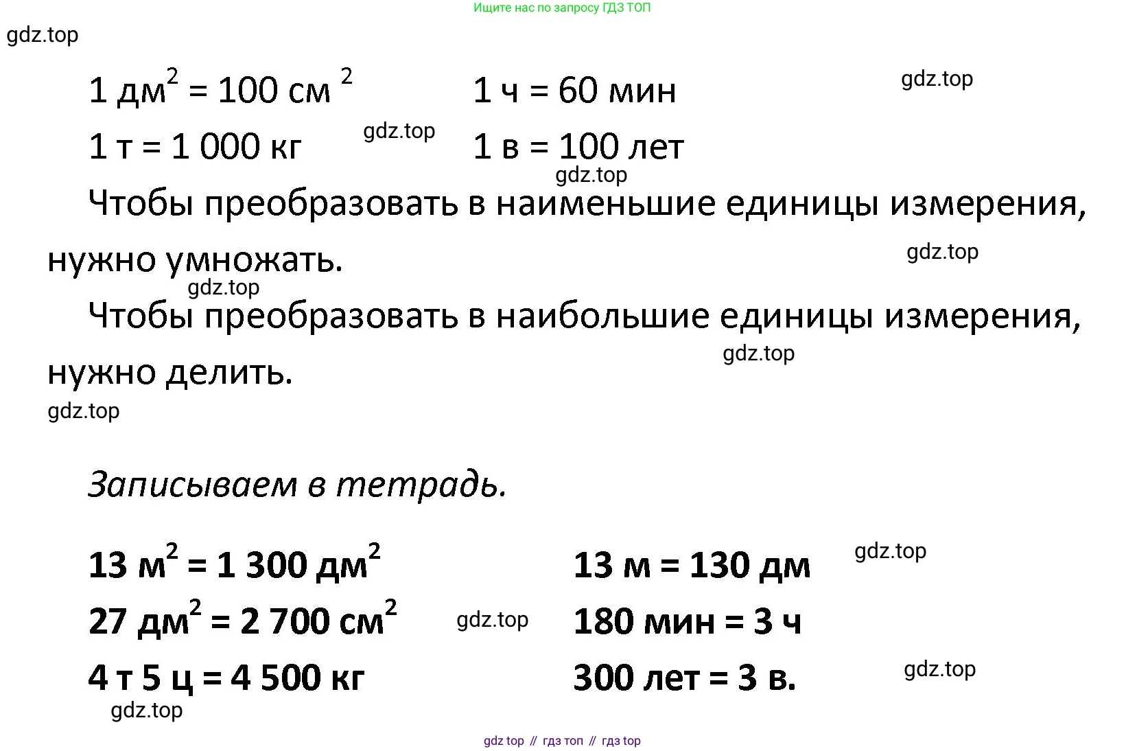ГДЗ Математика, 4 класс рабочая тетрадь, автор: Волкова Светлана Ивановна, издательство Просвещение, Москва, 2023, белого цвета, Часть 2, страница 64, номер 31, Решение (продолжение 2)