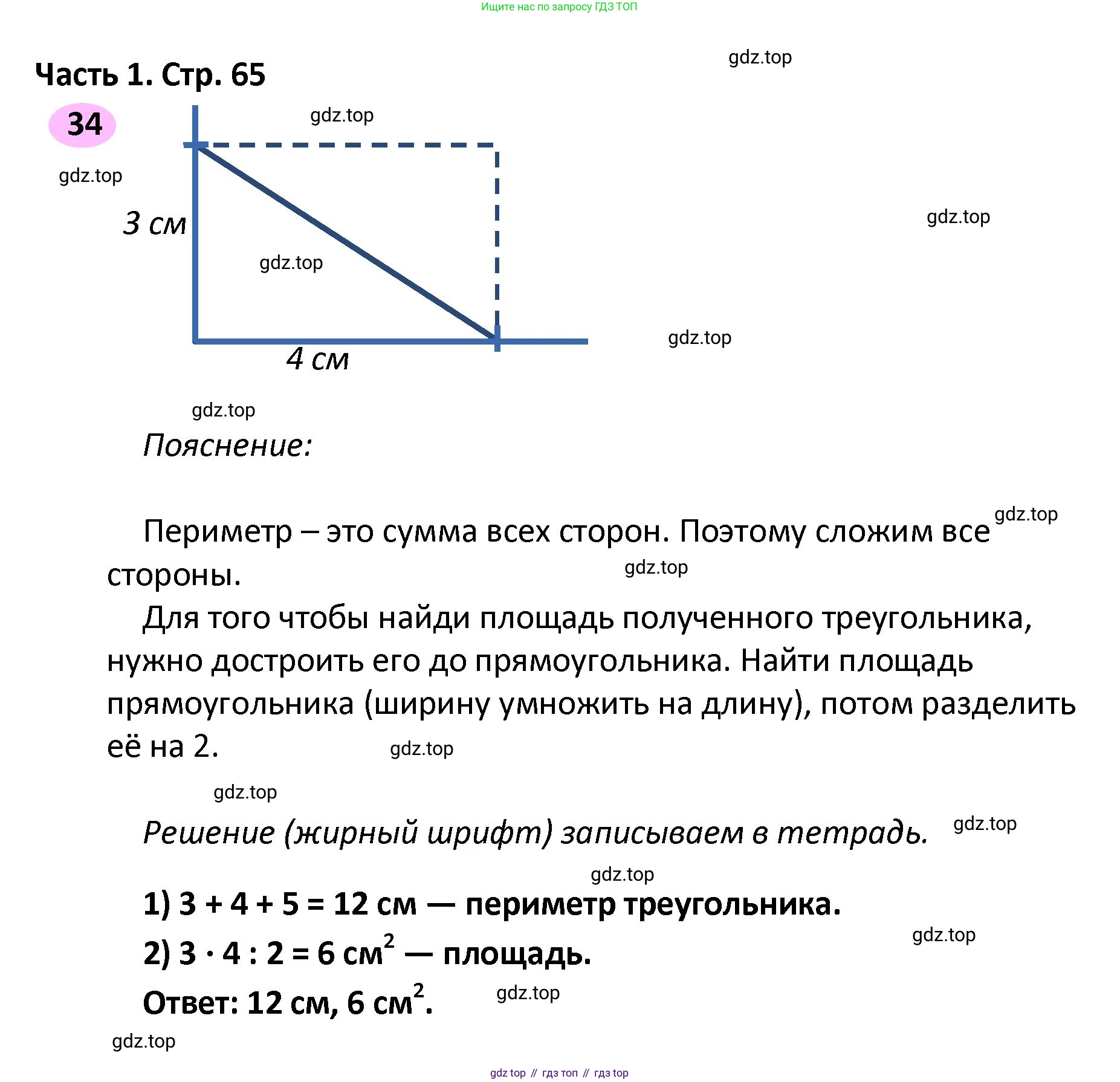 ГДЗ Математика, 4 класс рабочая тетрадь, автор: Волкова Светлана Ивановна, издательство Просвещение, Москва, 2023, белого цвета, Часть 2, страница 65, номер 34, Решение