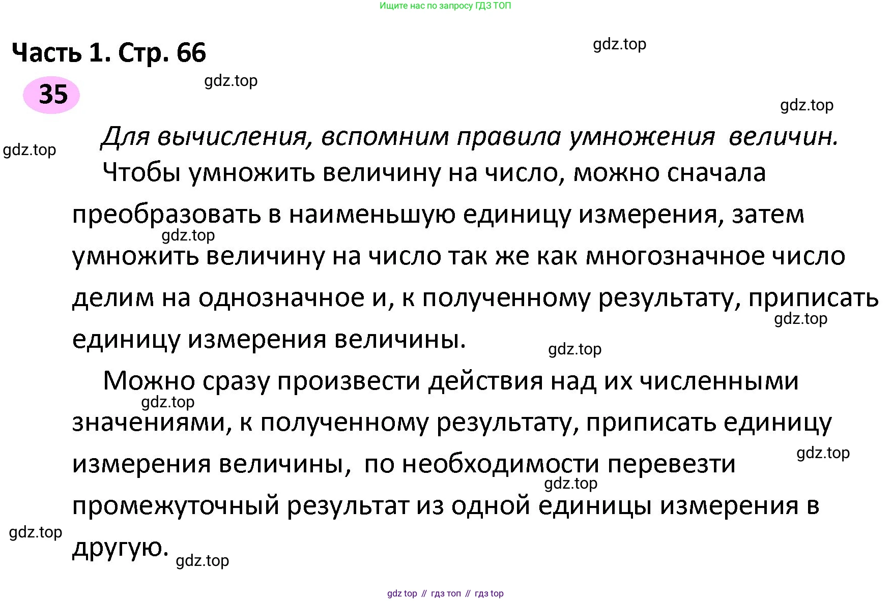 ГДЗ Математика, 4 класс рабочая тетрадь, автор: Волкова Светлана Ивановна, издательство Просвещение, Москва, 2023, белого цвета, Часть 2, страница 66, номер 35, Решение